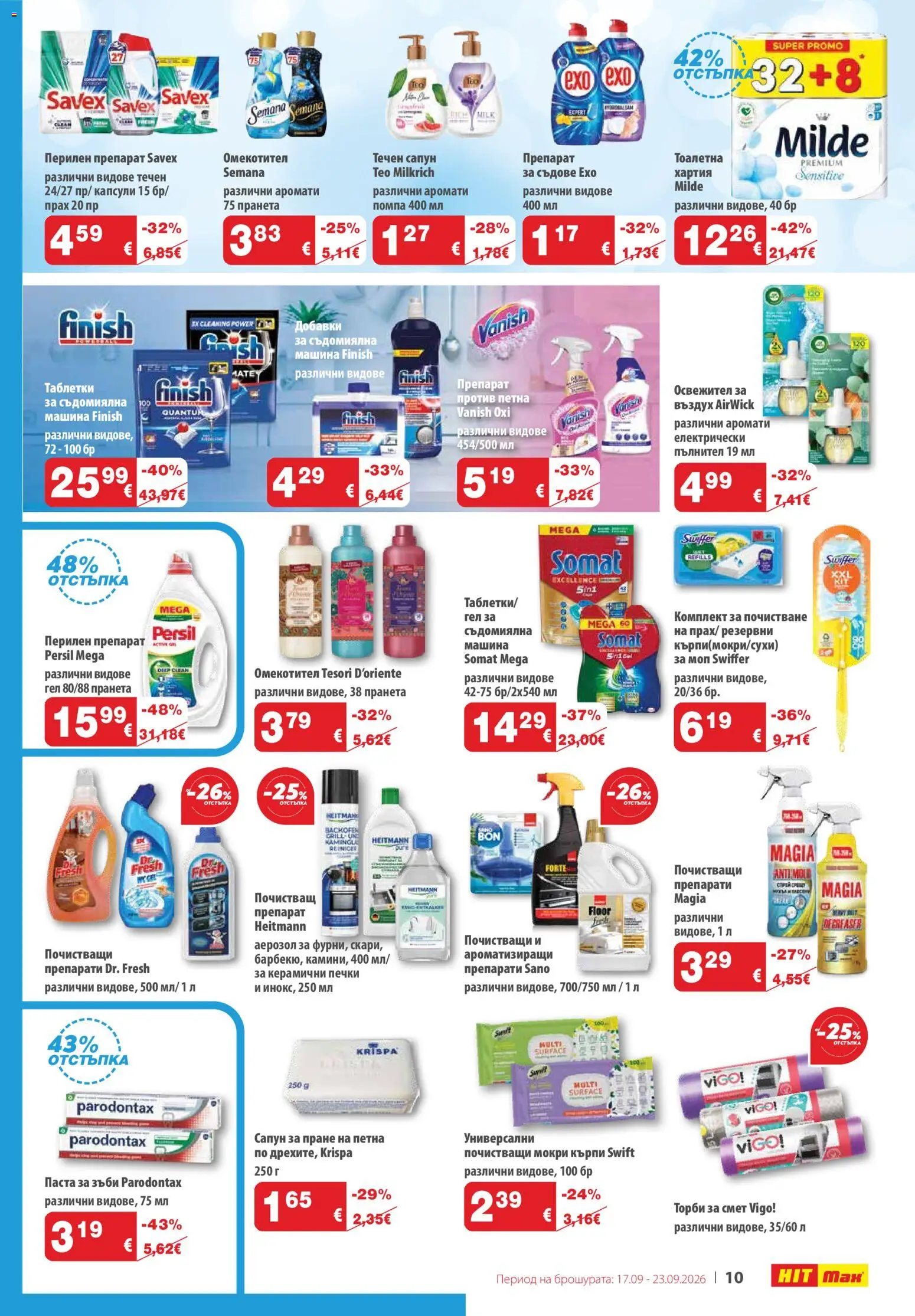 {H1} | Страница: 11 | Продукти: Омекотител, Съдомиялна, Хартия, Прах