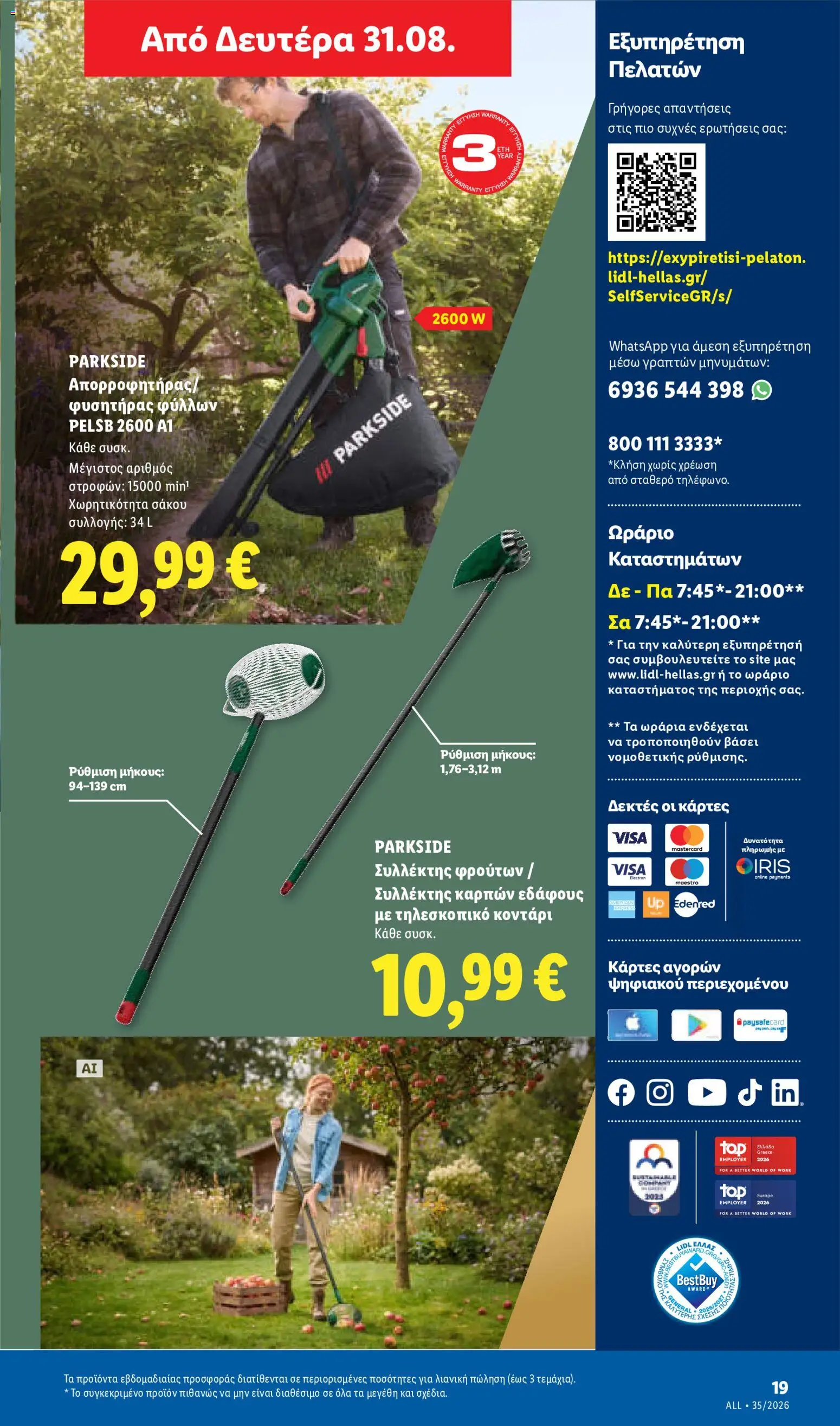 Lidl Φυλλάδιο - σε ισχύ από 27/08/2026 | Σελίδα: 49