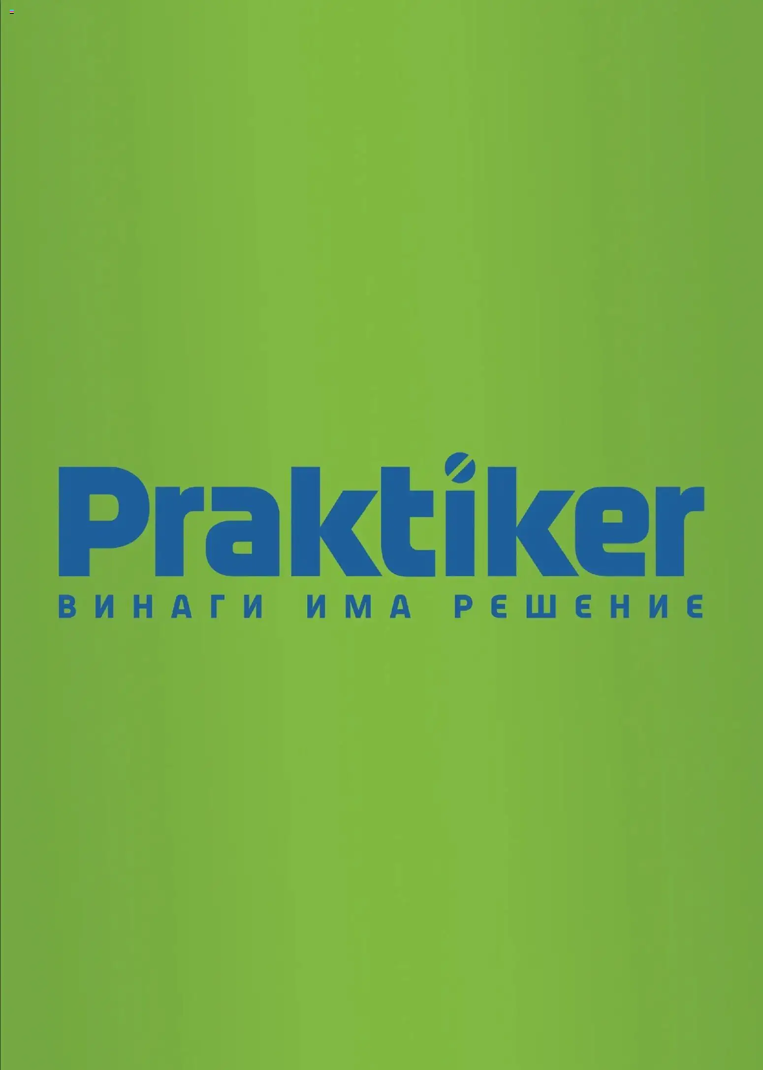Практикер брошура 30.07.2026 - Praktiker broshura online | Страница: 26