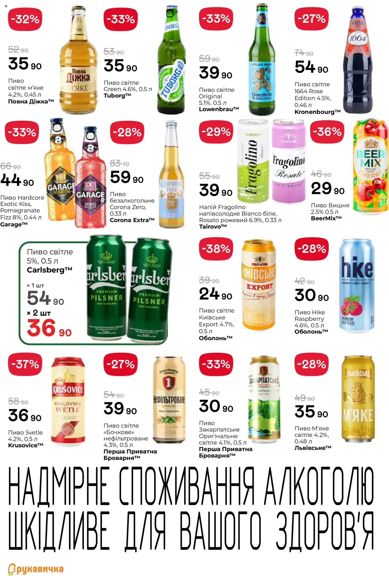 Рукавичка Kаталог - дійснийкції з 11.06.2026 | Сторінка: 23 | Товари: Пиво, Напій