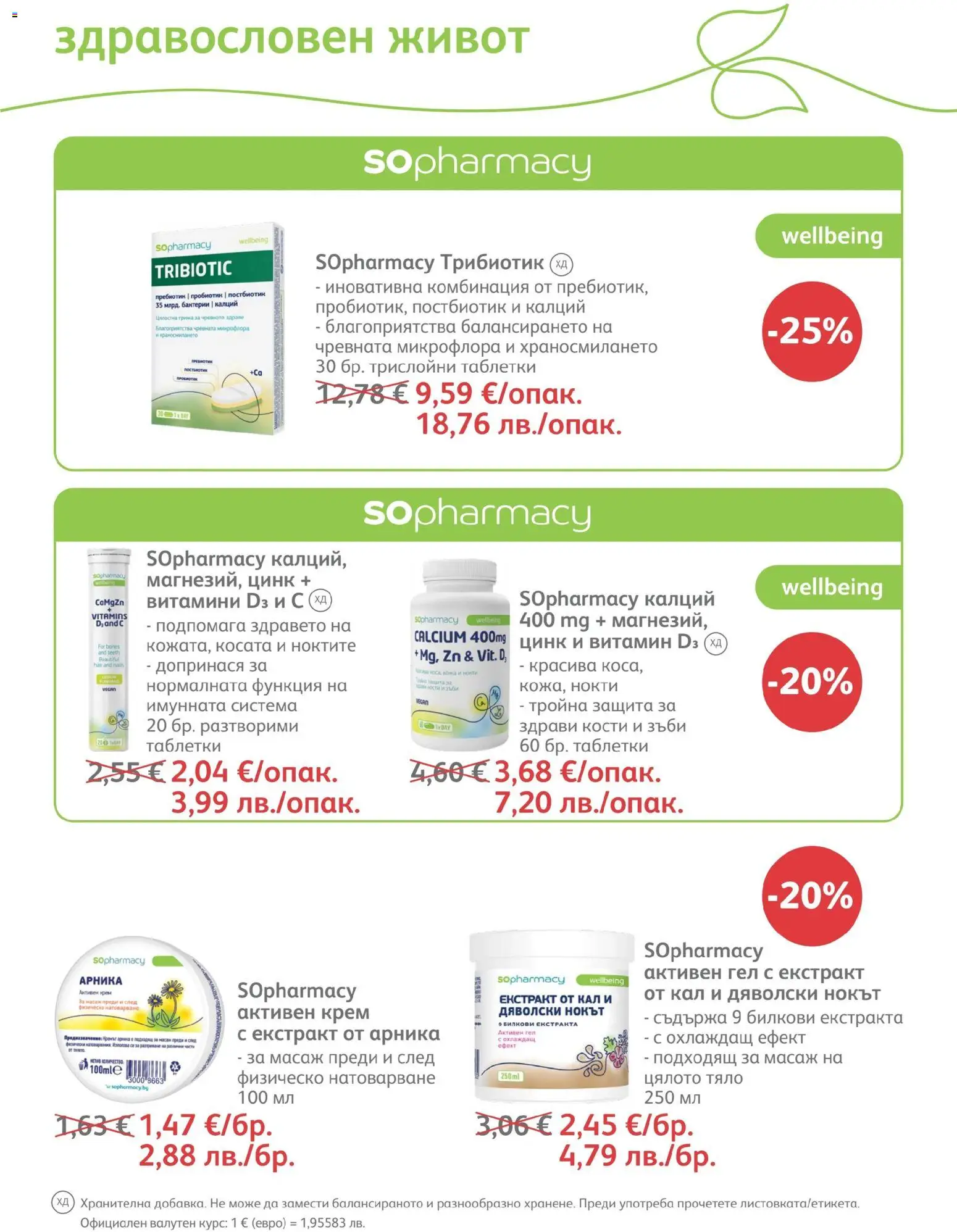 {H1} | Страница: 59 | Продукти: Крем, Таблетки, Пробиотик, Витамини