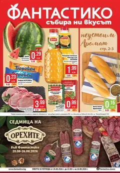 Преглед на Фантастико Cедмична брошура - Офертите са валидни от 20.08.2026