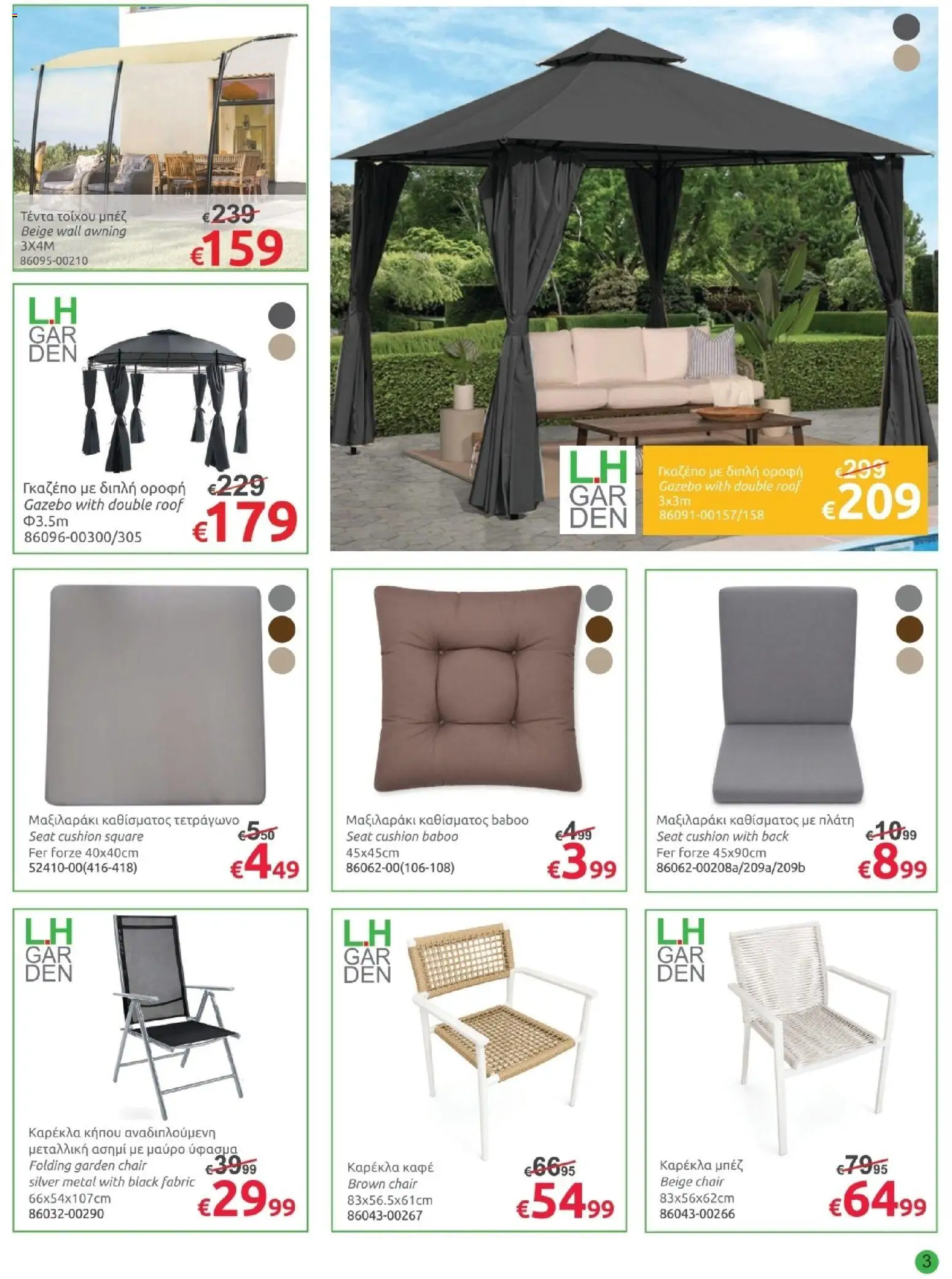 Mr.Bricolage φυλλαδιο July leaflet – σε ισχύ από 26/06/2026 | Σελίδα: 3