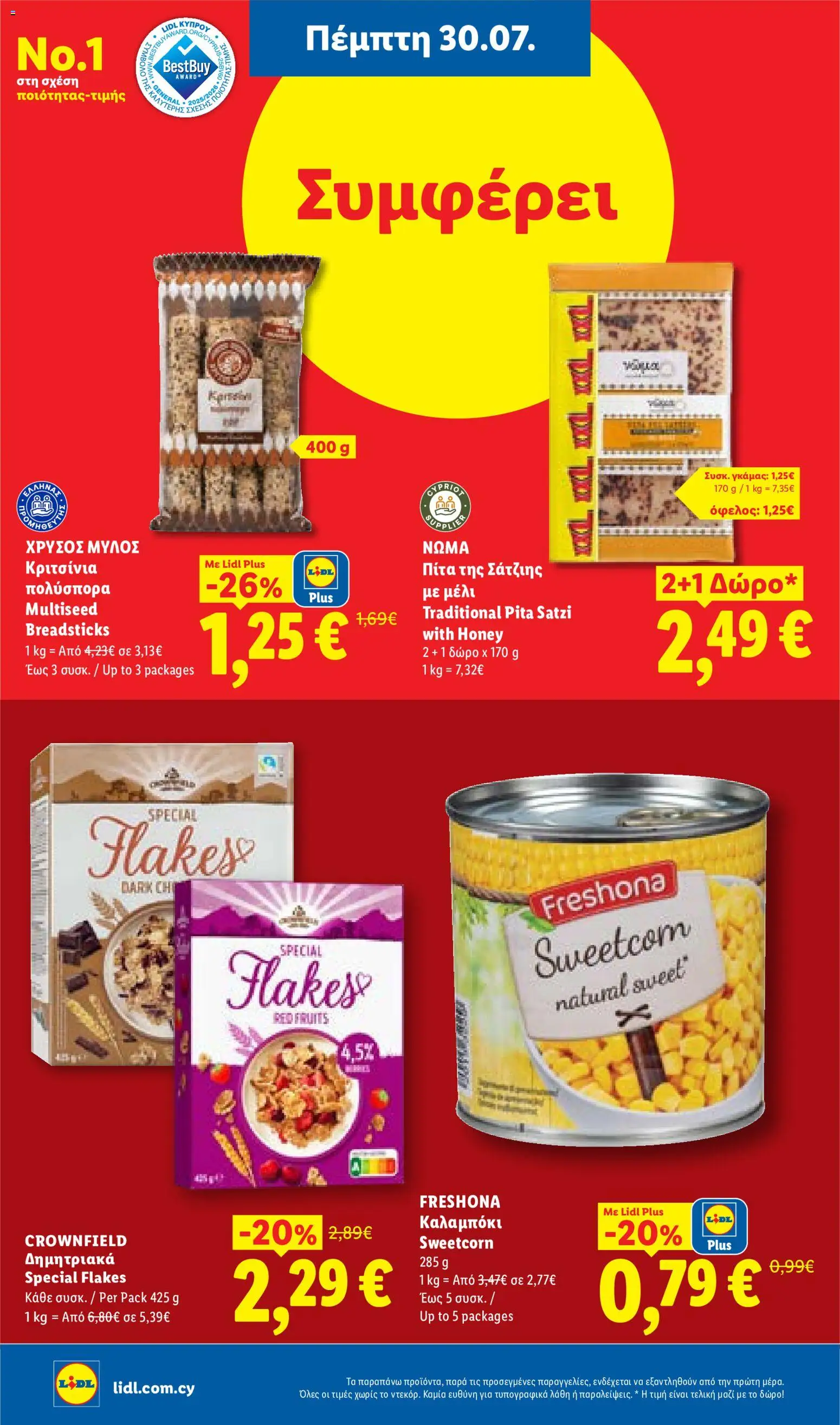 Lidl φυλλαδιο – σε ισχύ από 30/07/2026 | Σελίδα: 22