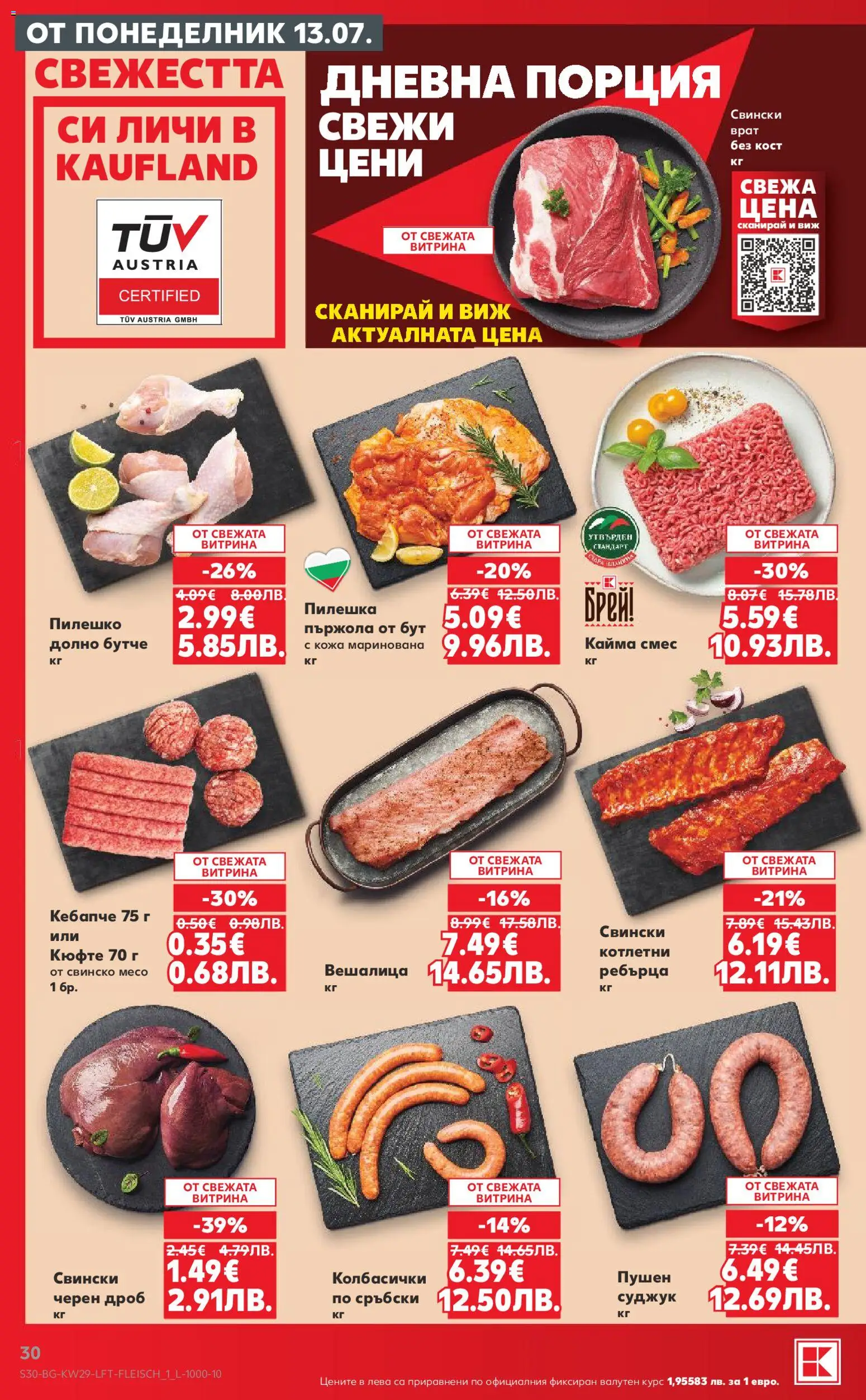 {H1} | Страница: 30 | Продукти: Свинско, Пържола, Кайма, Свинско месо