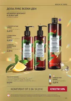 Преглед на AVON Black Friday - Офертите са валидни от 01.11.2026 | Страница: 165