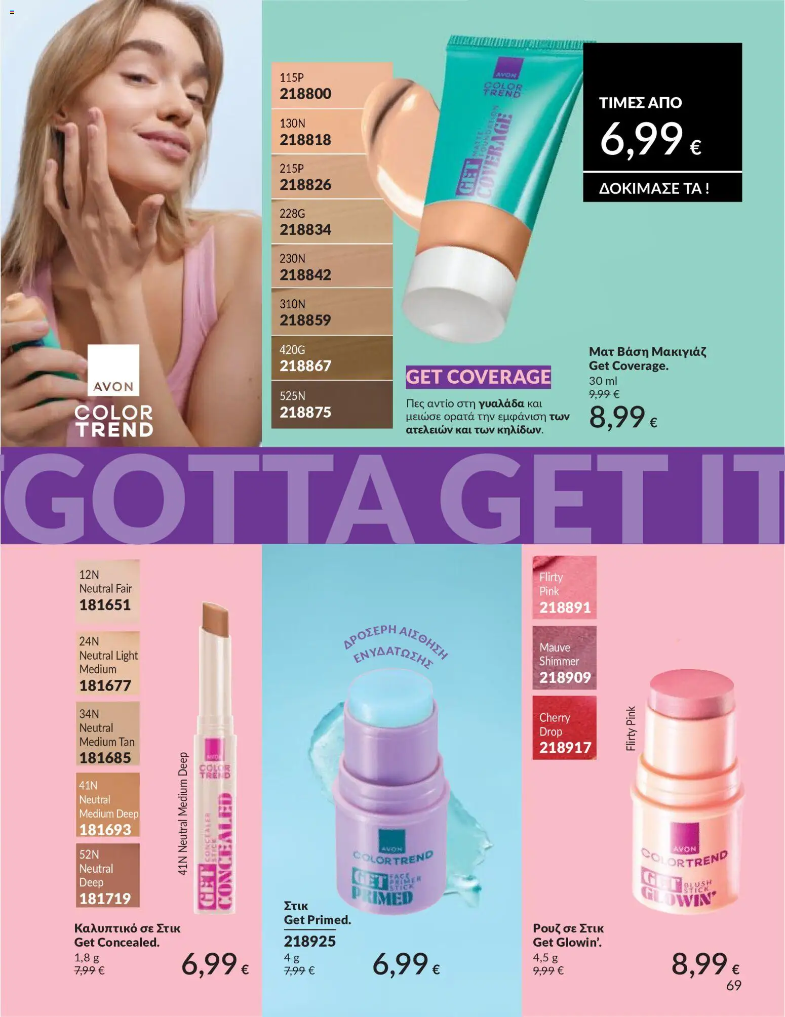  | Σελίδα: 70 | Προϊόντα: Βάση, Μακιγιάζ, Concealer, Ρουζ