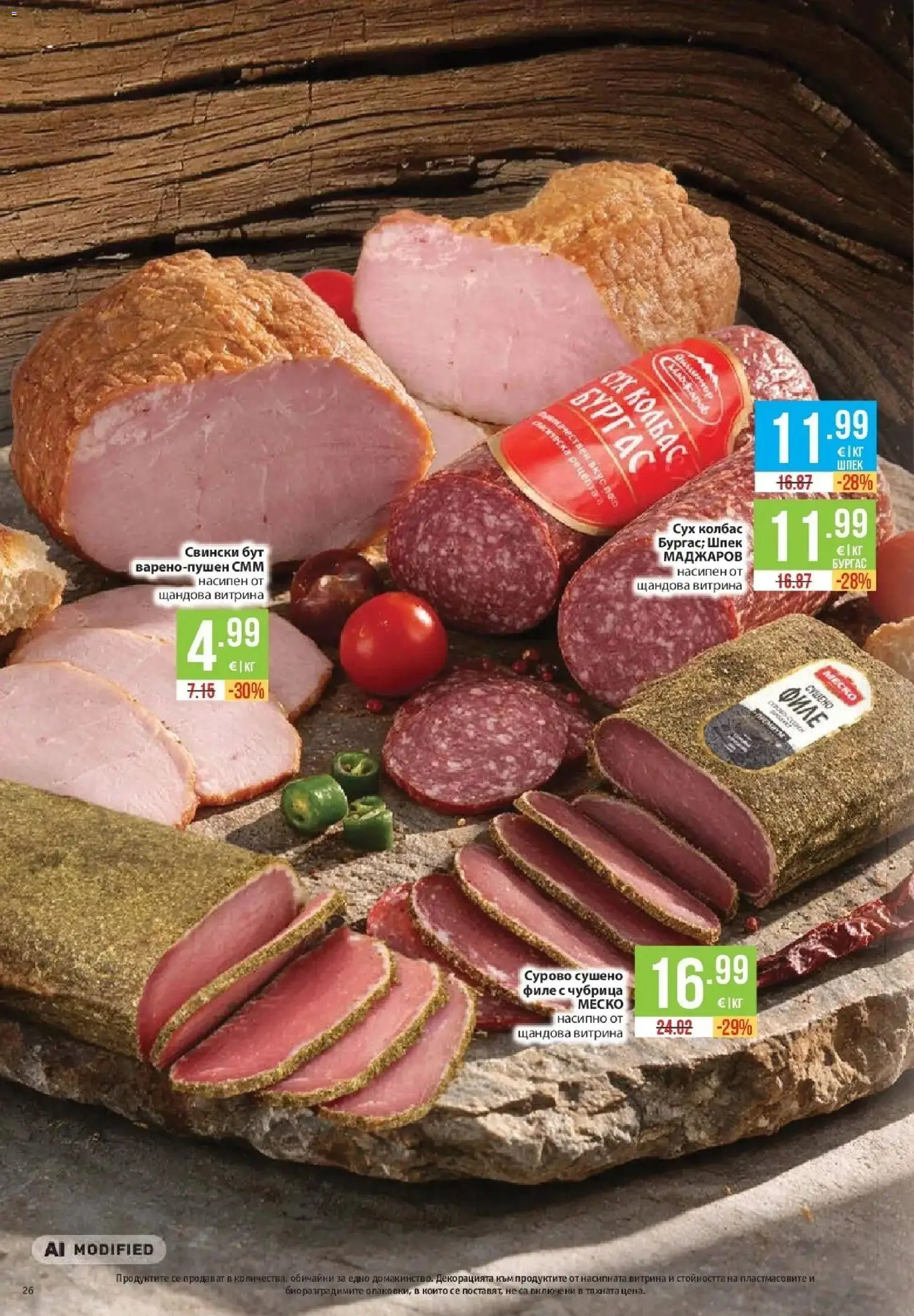 Нова Фантастико брошура София от 22.10.2026 | Страница: 26 | Продукти: Колбас, Чубрица, Филе, Свински бут