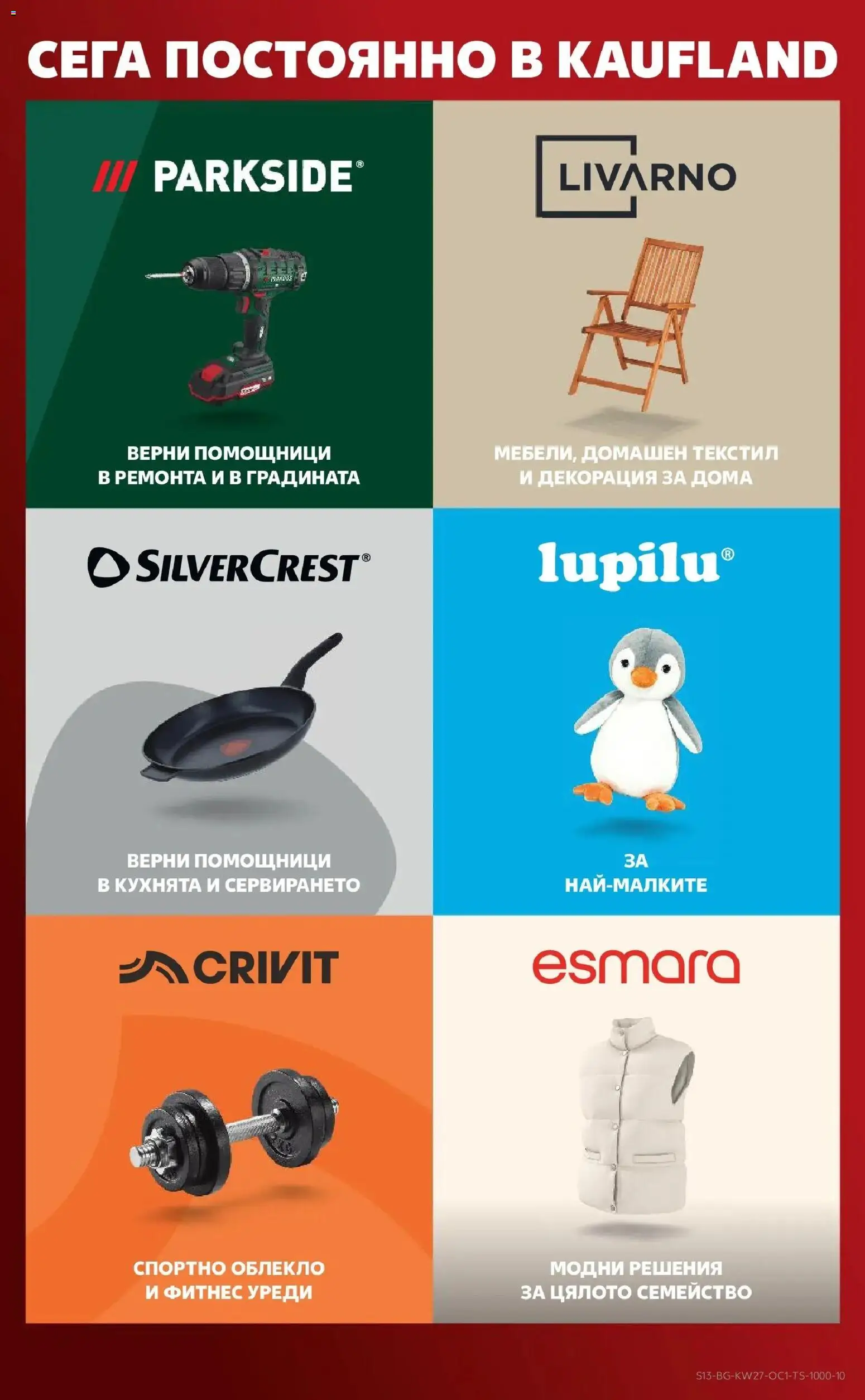 {H1} | Страница: 13 | Продукти: Декорация, Фитнес