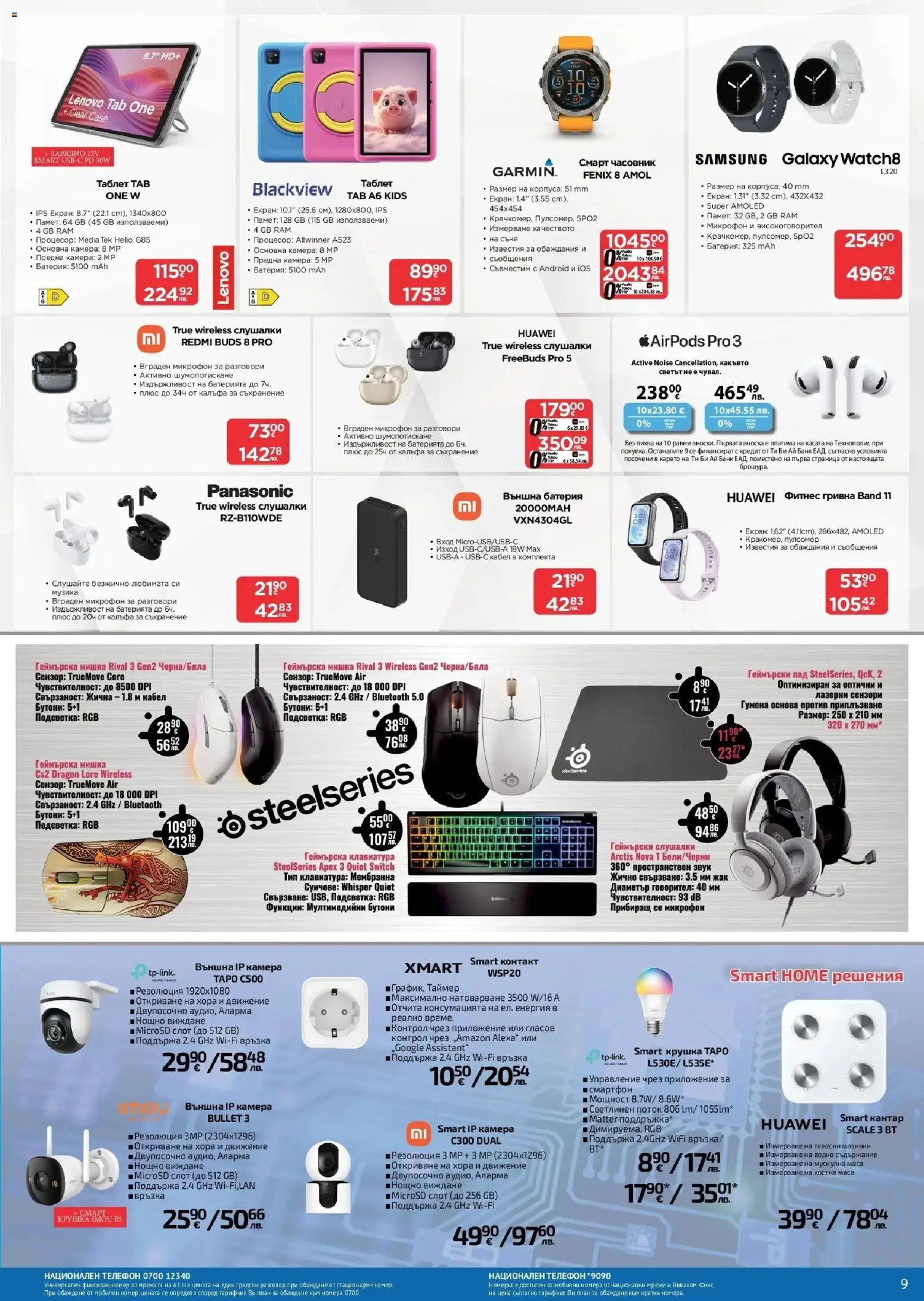 {H1} | Страница: 9 | Продукти: Таблет, Мишка, Клавиатура, USB