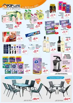 PopLife φυλλαδιο σε ισχύ από 30/10/2026