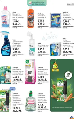 Преглед на DM drogeriemarkt брошура - Офертите са валидни от 09.07.2026 | Страница: 25 | Продукти: Препарат, Спрей за баня, Баня