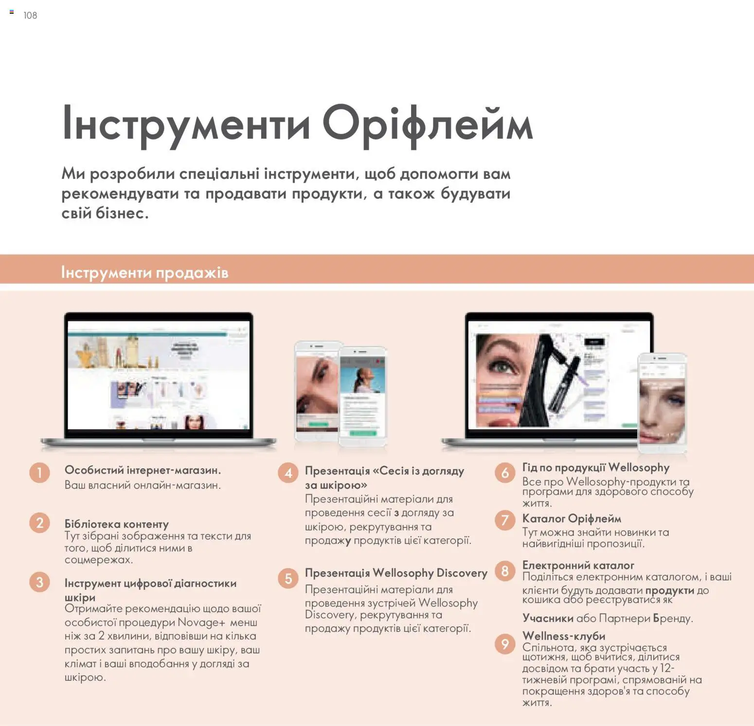 Oriflame Kаталог - дійснийкції з 30.01.2026 | Сторінка: 109 | Товари: Бібліотека, Ніж, Кілька