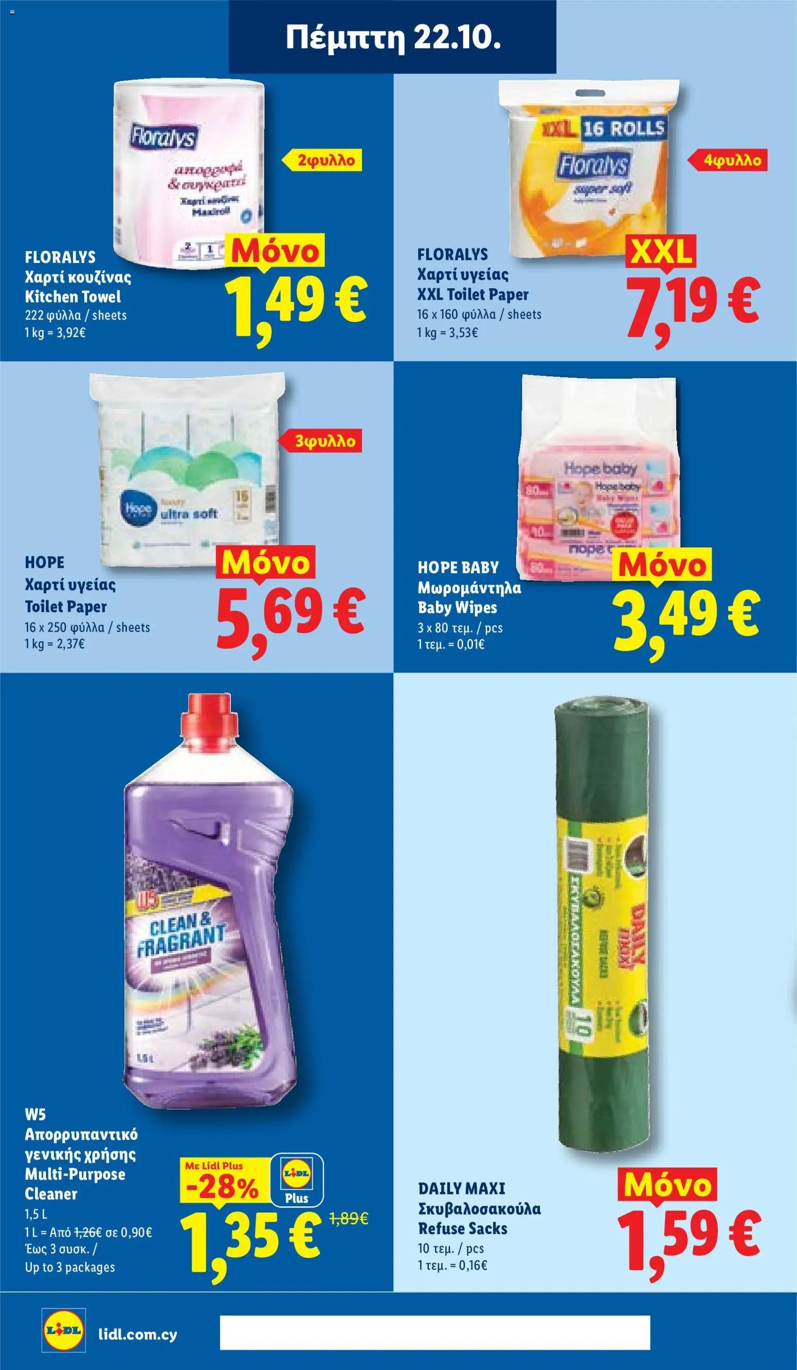 Lidl φυλλαδιο – σε ισχύ από 22/10/2026 | Σελίδα: 32