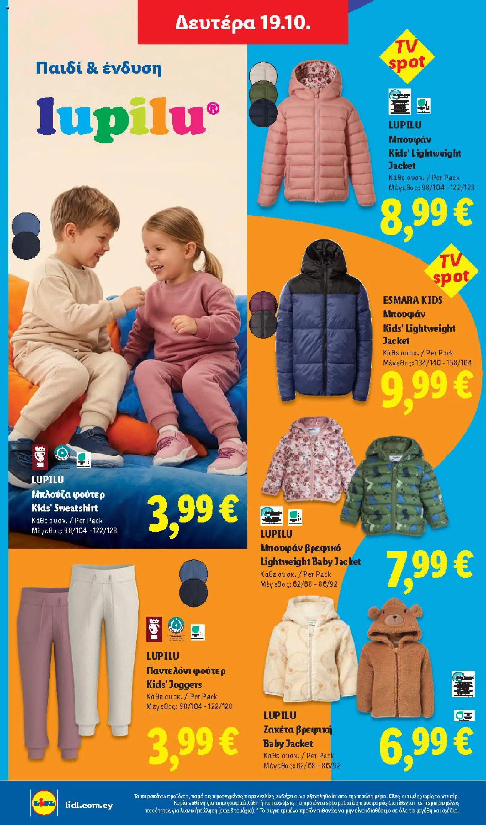 Lidl φυλλαδιο – σε ισχύ από 15/10/2026 | Σελίδα: 58