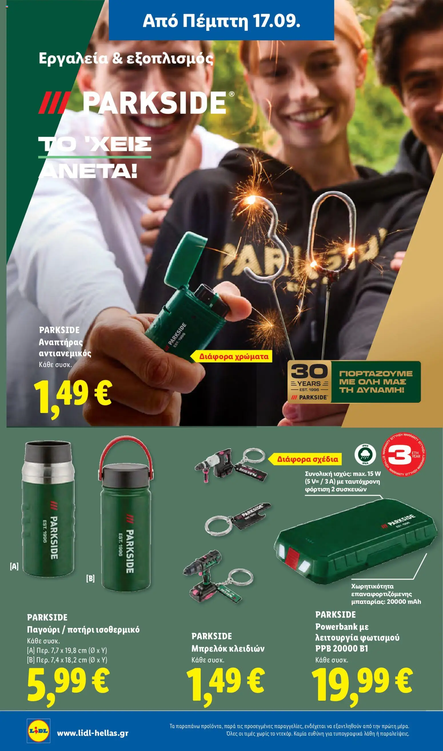 Lidl Φυλλάδιο - σε ισχύ από 17/09/2026 | Σελίδα: 38