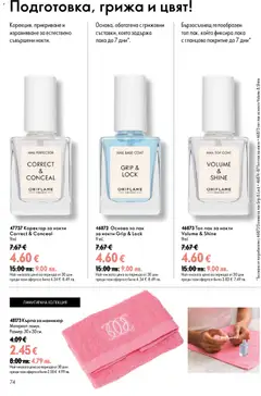 Преглед на Oriflame каталог 12 - Офертите са валидни от 26.08.2026 | Страница: 74 | Продукти: Лак за нокти, Лак, Кърпа, Коректор