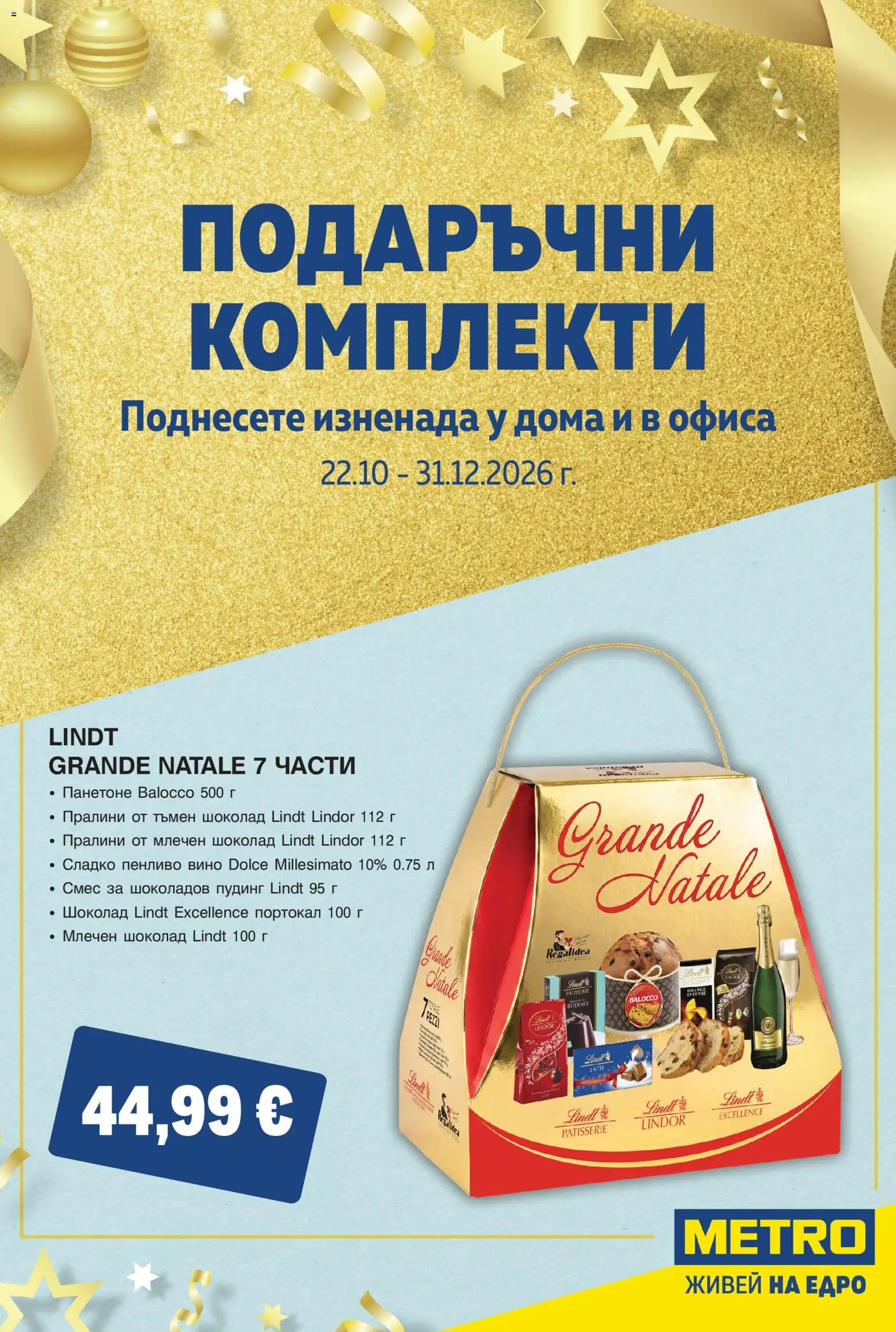 {H1} | Страница: 1 | Продукти: Lindt, Портокал, Сладко, Lindt Lindor