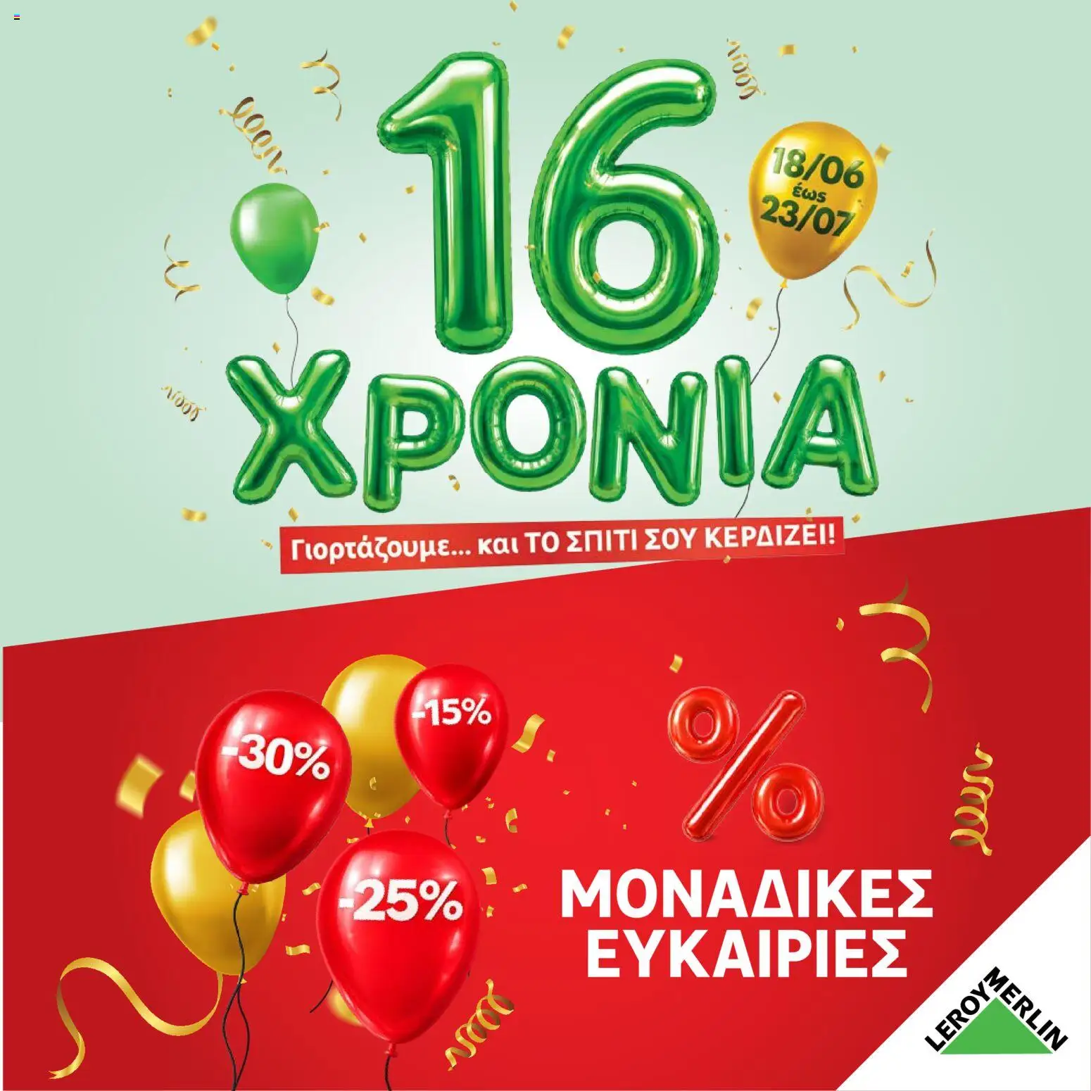 Leroy Merlin φυλλαδιο από 18/06/2026 cover