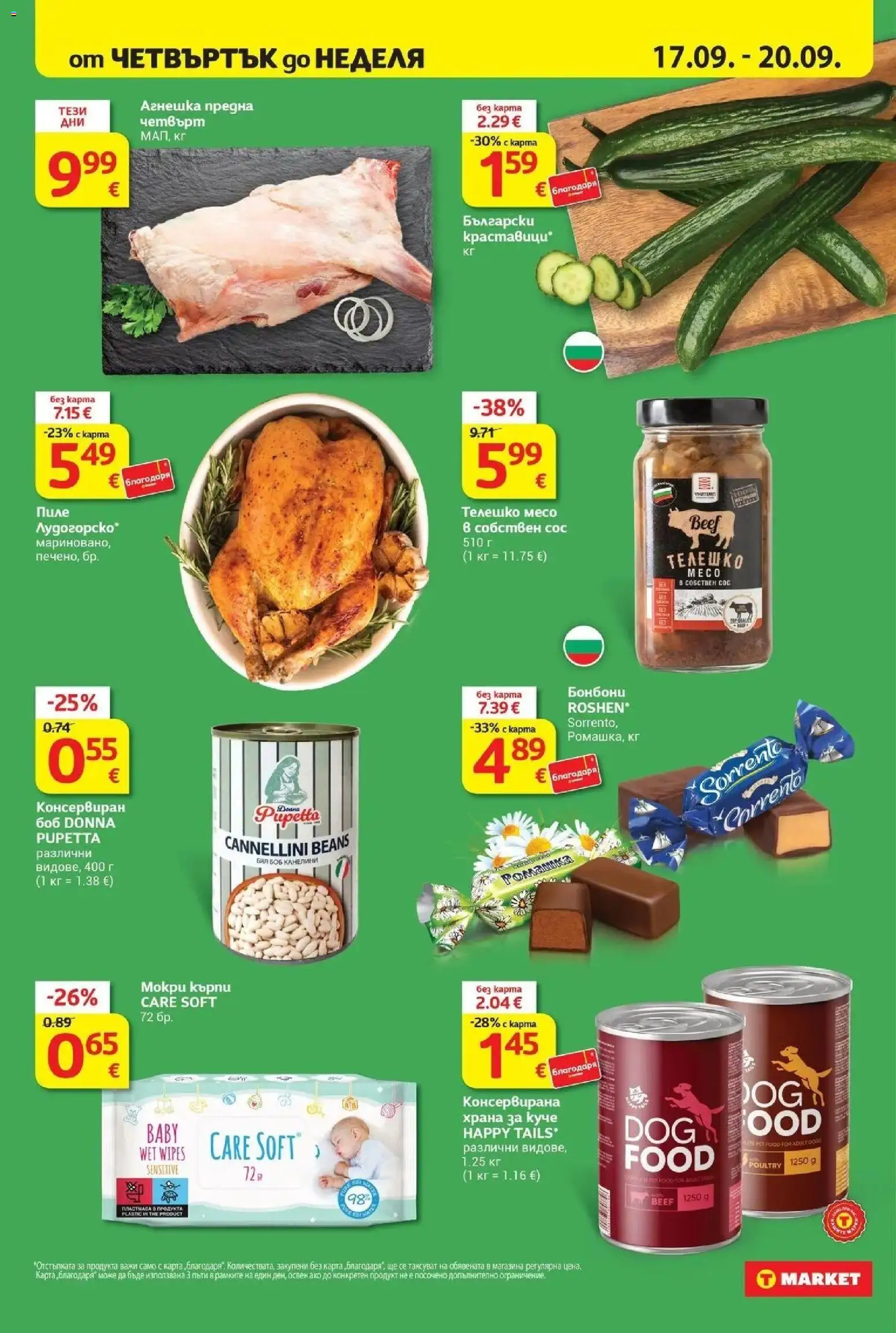 T маркет брошура от 15.09.2026 - T market broshura онлайн | Страница: 34 | Продукти: Бонбони, Боб, Телешко месо, Месо