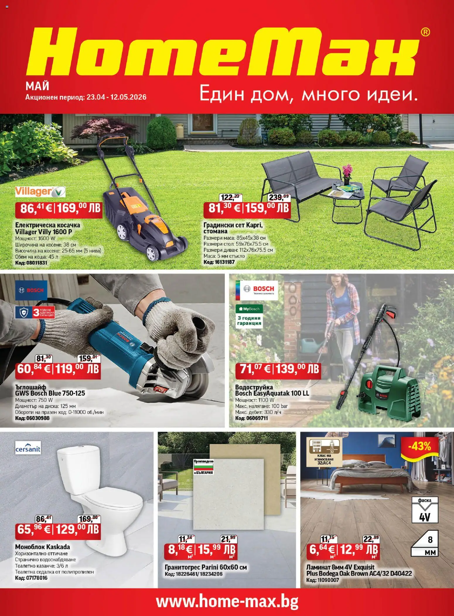 {H1} | Страница: 1 | Продукти: Косачка, Диван, Маса, Стол