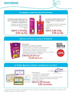 Преглед на SOpharmacy брошура - Офертите са валидни от 01.06.2026 | Страница: 80 | Продукти: Масло, Паста, Малини, Аромат