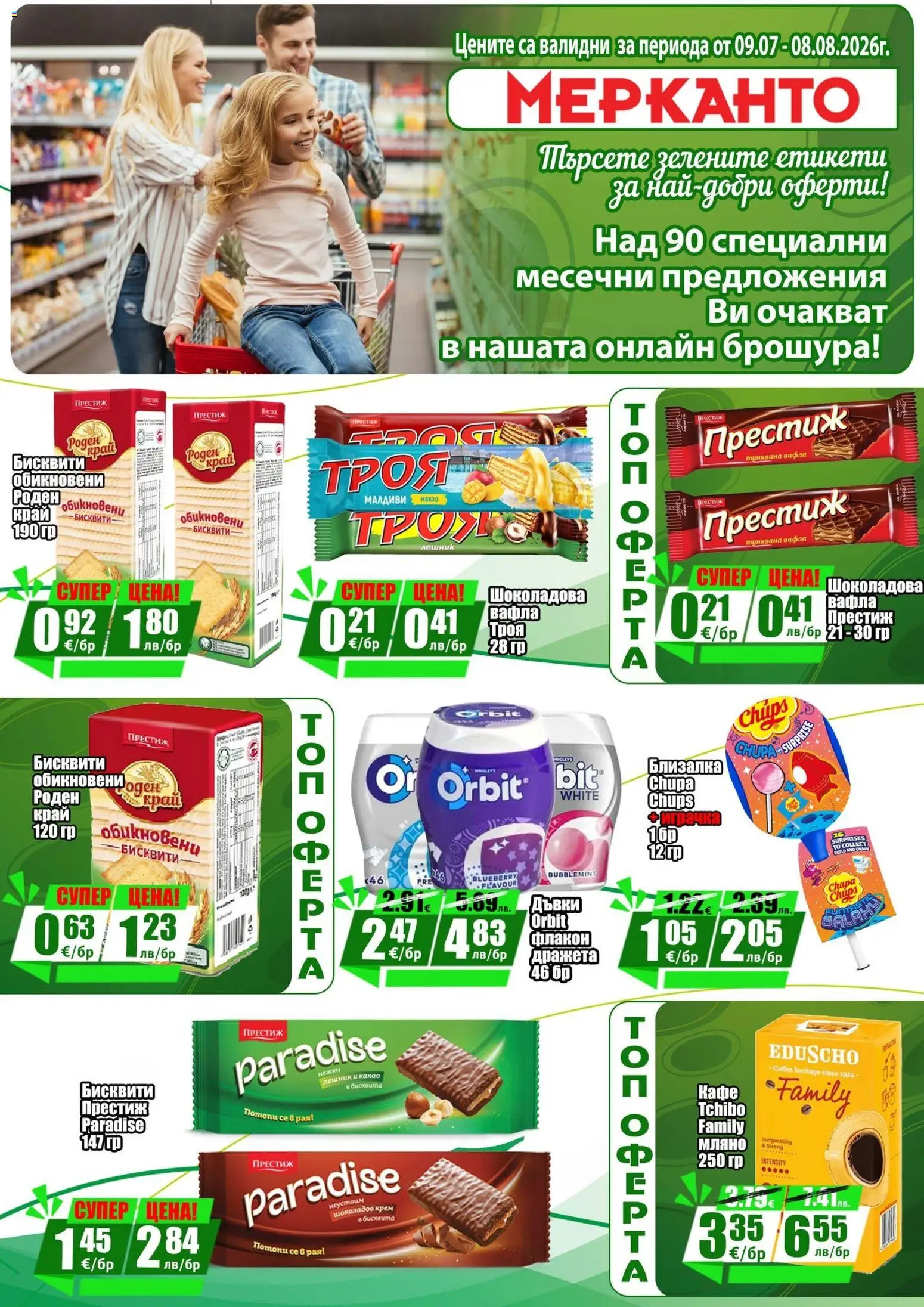 {H1} | Страница: 12 | Продукти: Играчка, Repousse cuticule, Бисквити, Вафла