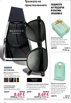 Преглед на Oriflame каталог 08 - Офертите са валидни от 03.06.2026 | Страница: 54 | Продукти: Слънчеви очила, Кутия, Тоалетна, Тоалетна вода