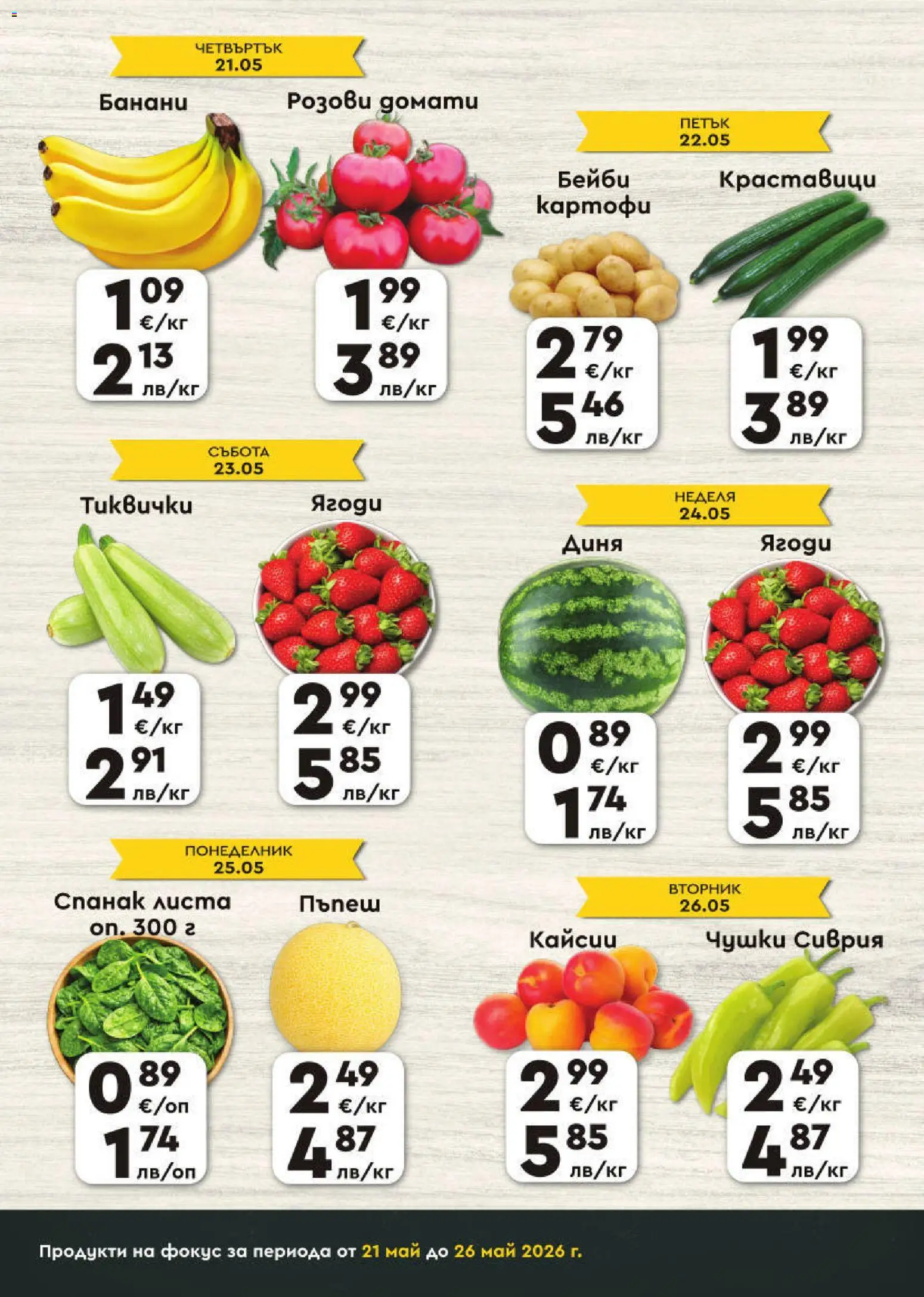 {H1} | Страница: 2 | Продукти: Ягоди, Картофи, Диня, Пъпеш