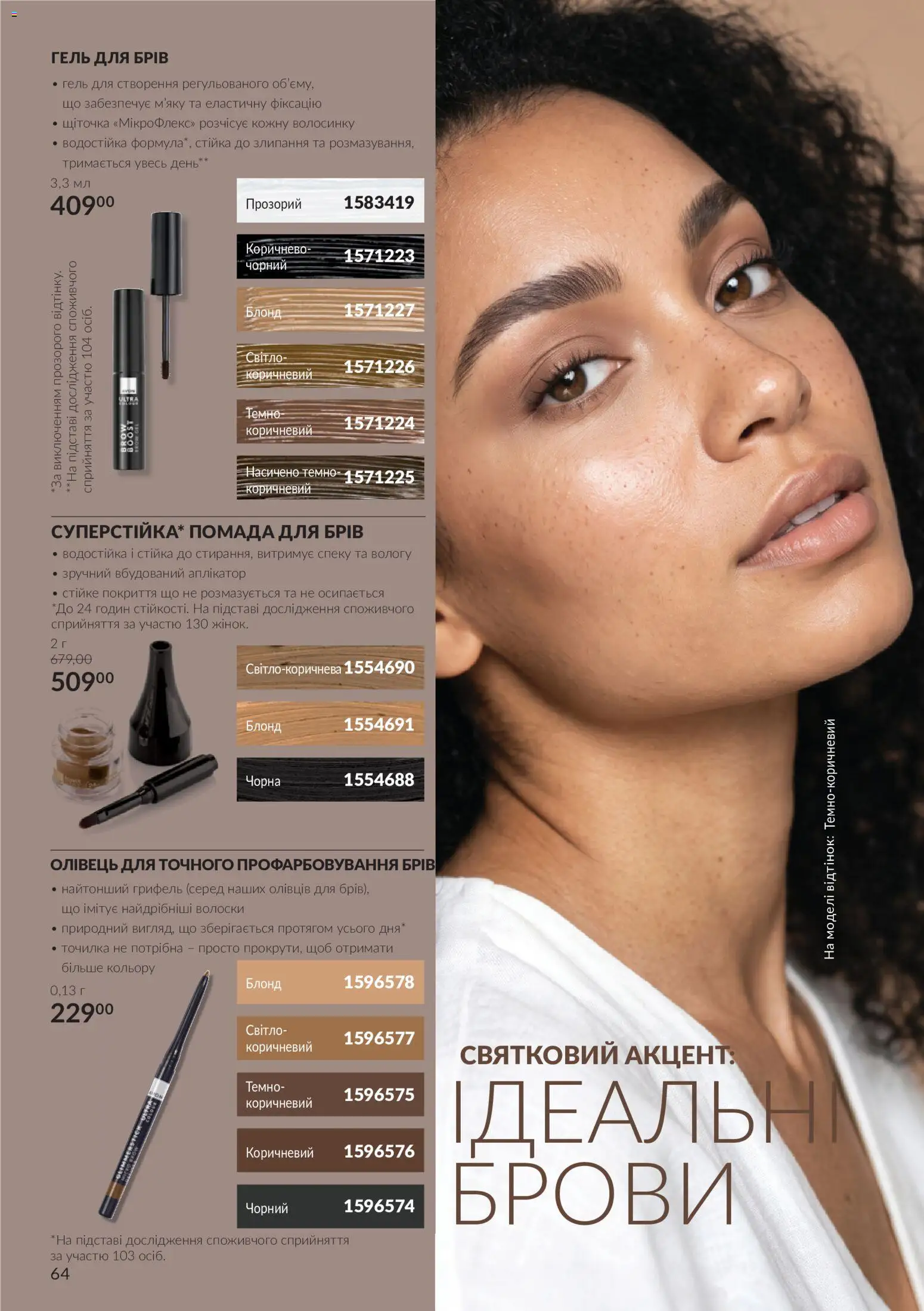 AVON Kаталог - дійснийкції з 01.11.2026 | Сторінка: 64