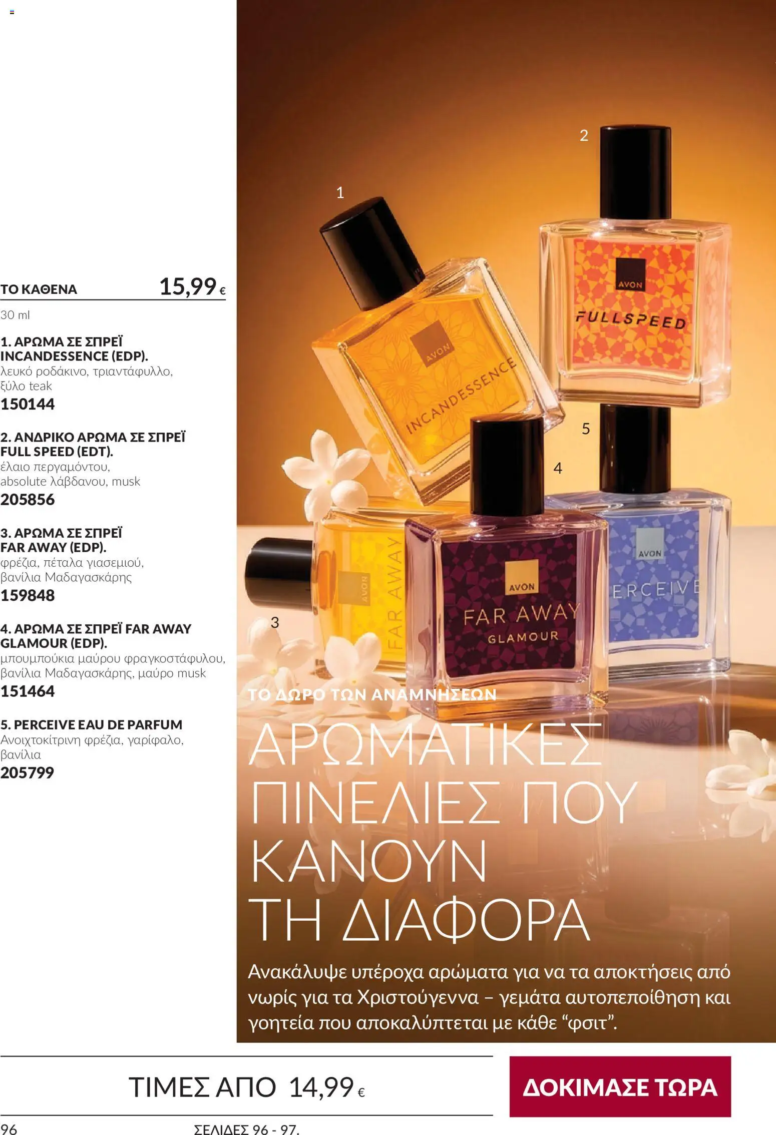 Avon Φυλλάδιο - σε ισχύ από 30/09/2026 | Σελίδα: 96 | Προϊόντα: Βανίλια