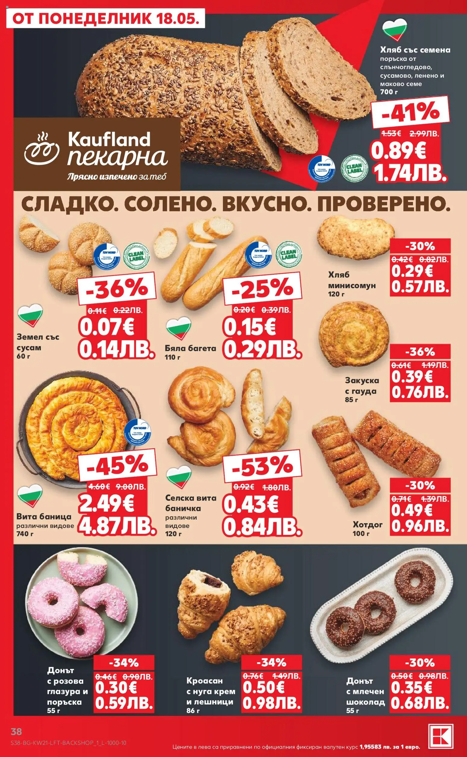{H1} | Страница: 38 | Продукти: Крем, Шоколад, Гауда, Кроасан