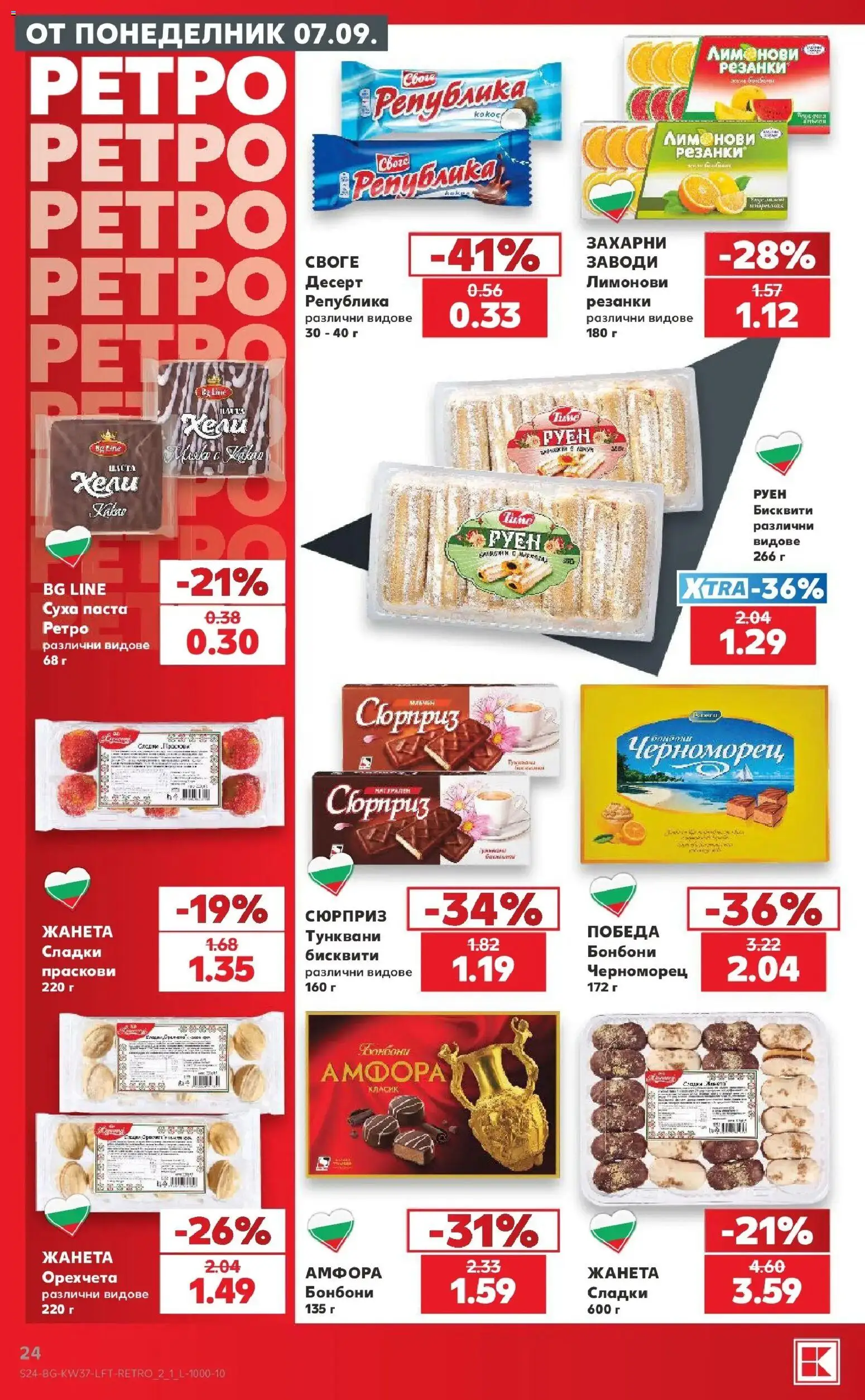 Нова Кауфланд брошура София - Седмични оферти от Kaufland с валидност до 13.09.2026 от 07.09.2026 | Страница: 24 | Продукти: Десерт, Бонбони, Суха паста, Бисквити