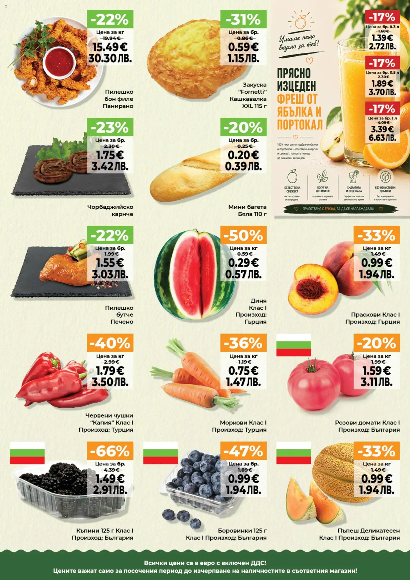 {H1} | Страница: 11 | Продукти: Сок, Домати, Багета, Пилешко