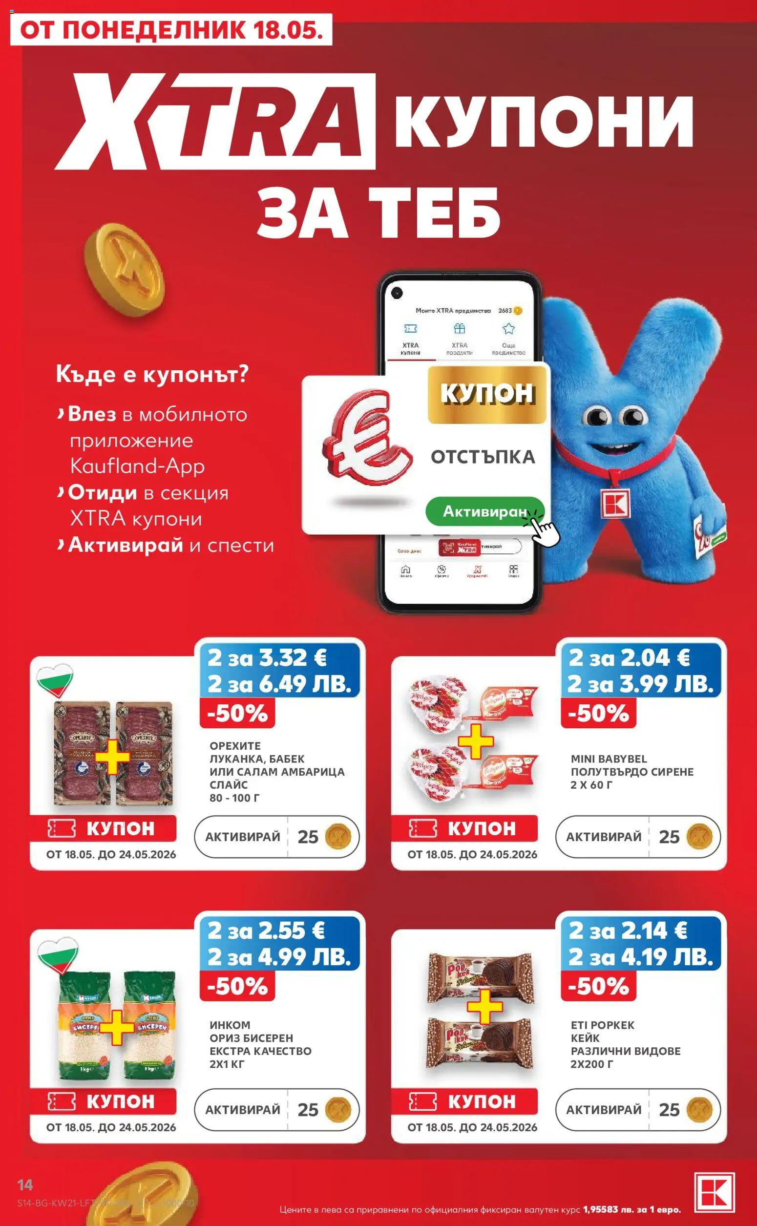 {H1} | Страница: 14 | Продукти: Салам, Амбарица, Сирене, Бабек