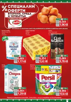 Преглед на BulMag брошура - Офертите са валидни от 01.06.2026 | Страница: 3 | Продукти: Краве, Мляко, Захар, Кашкавал
