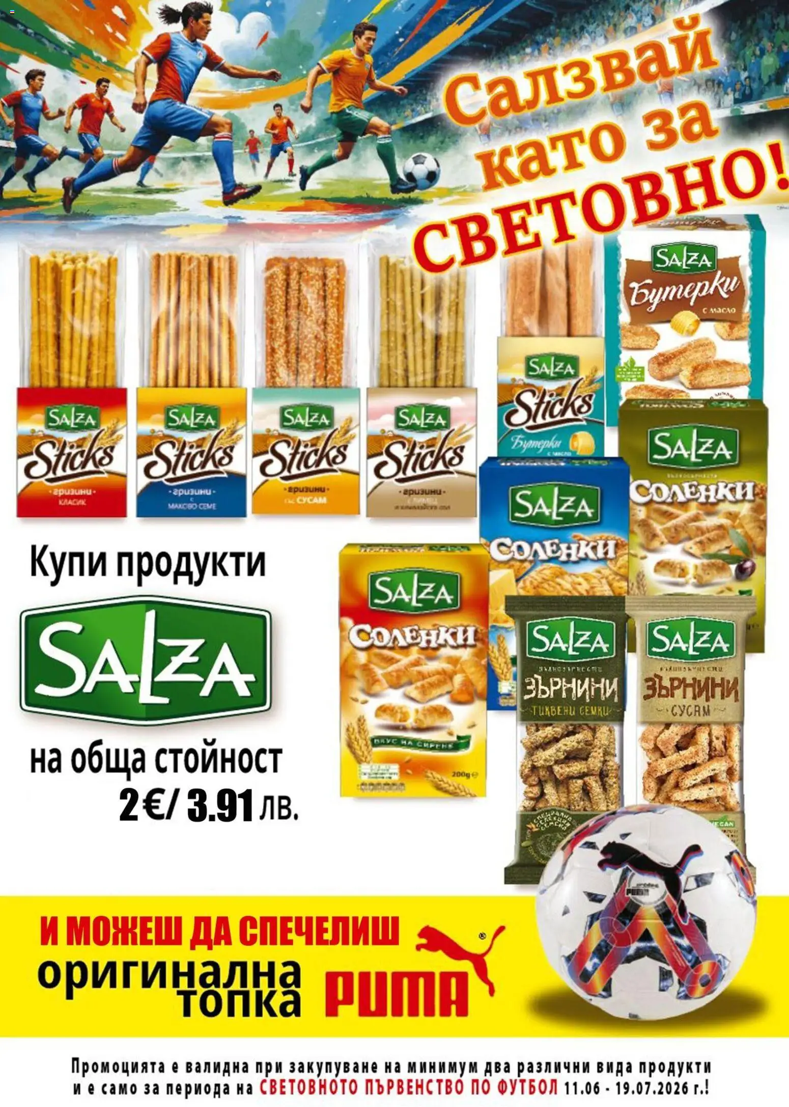 {H1} | Страница: 10 | Продукти: Топка, Футбол, Shiitake gomba
