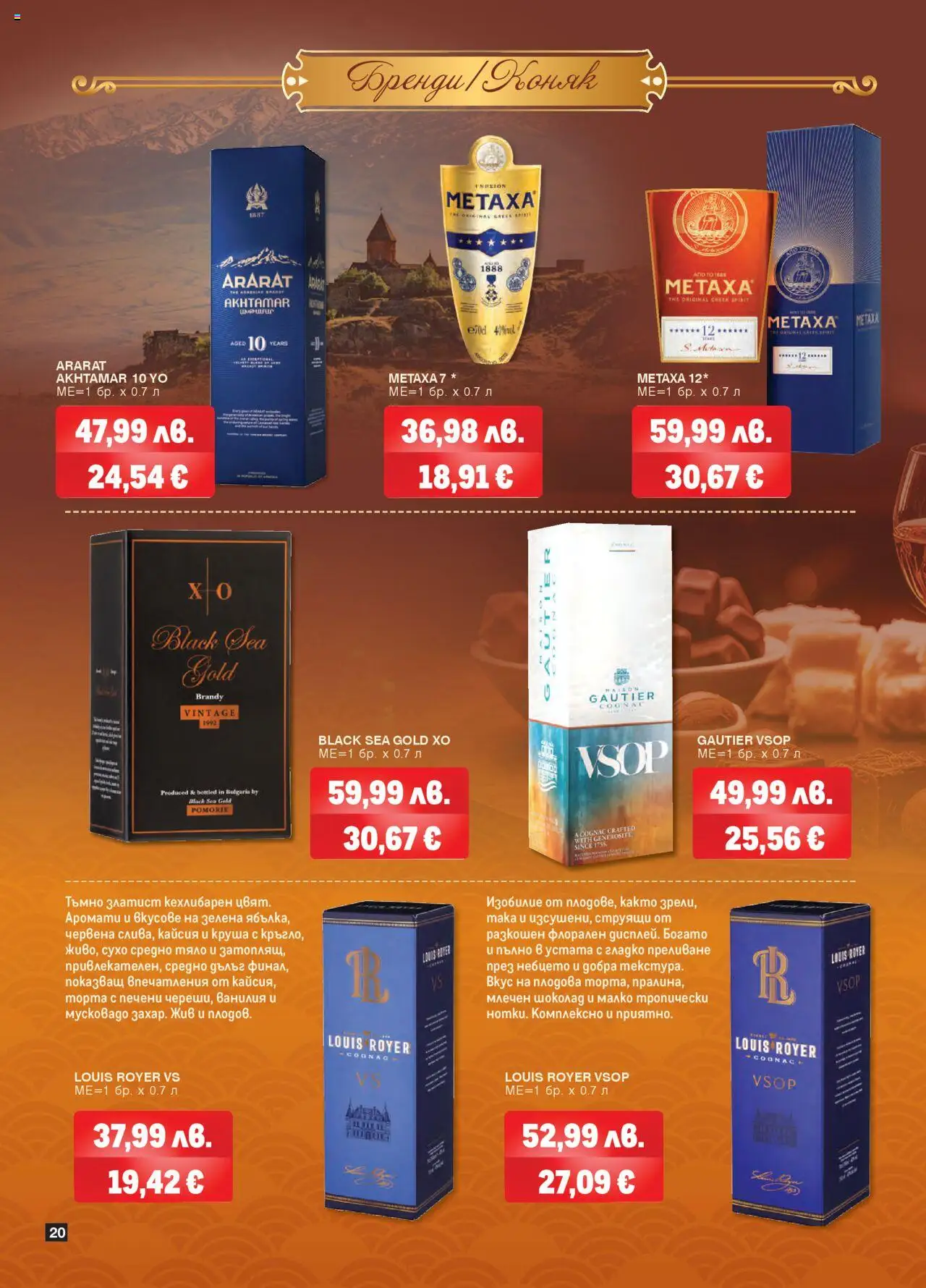 {H1} | Страница: 20 | Продукти: Шоколад, Круша, Calvados, Торта