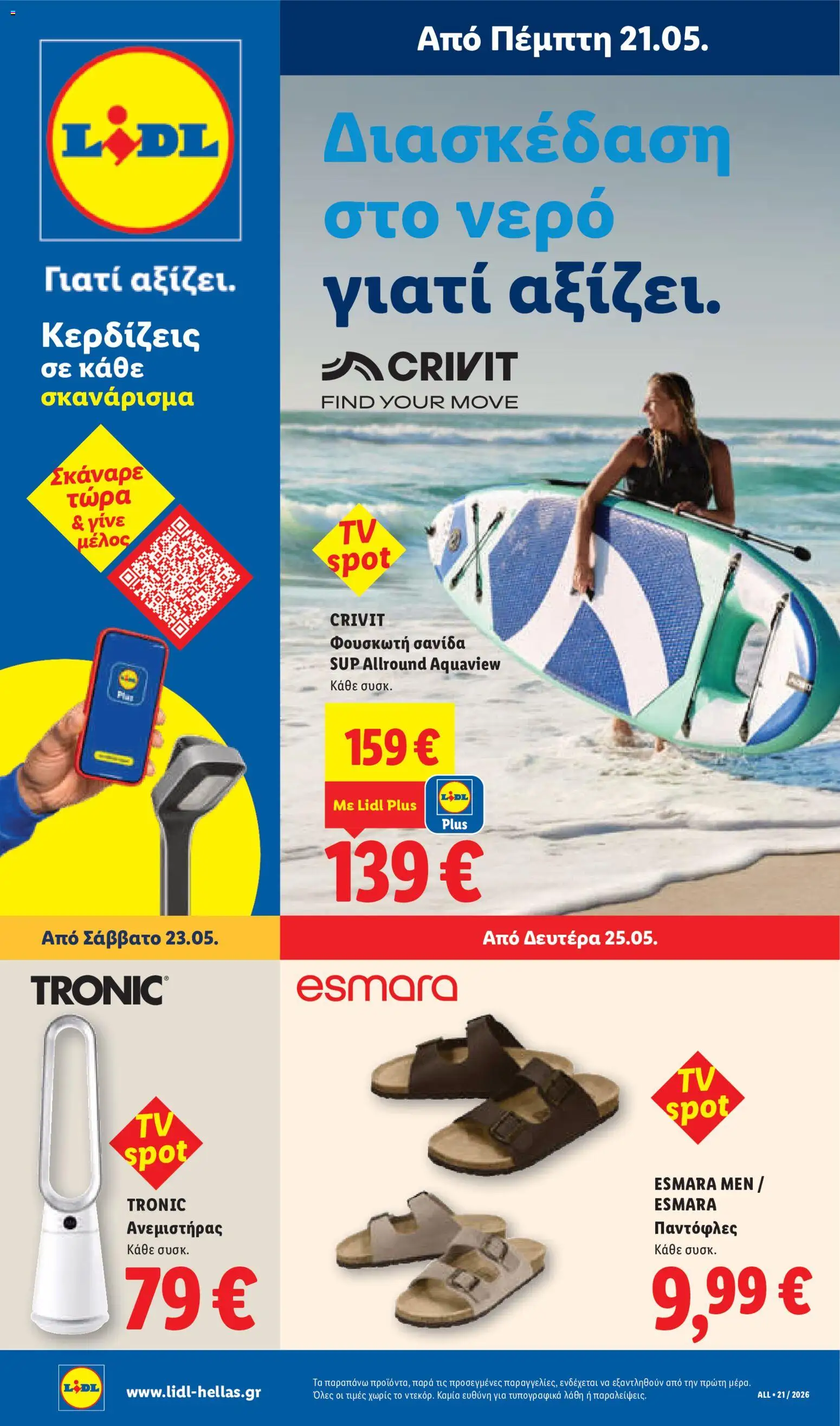  | Σελίδα: 29 | Προϊόντα: Ανεμιστήρας, Παντόφλες, Σανίδα