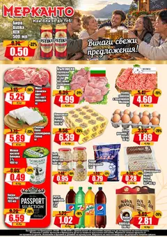 Преглед на МЕРКАНТО брошура - Офертите са валидни от 24.09.2026