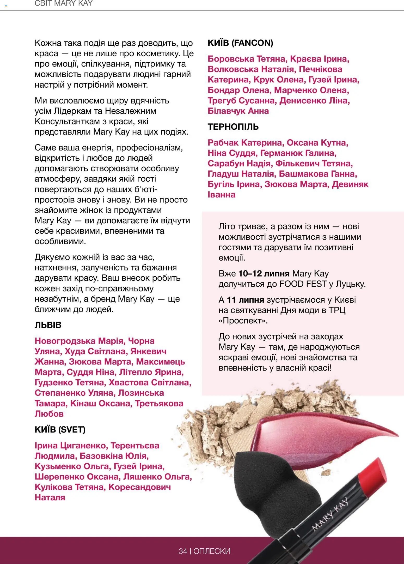Mary Kay Kаталог - дійснийкції з 29.06.2026 | Сторінка: 34 | Товари: Ванна