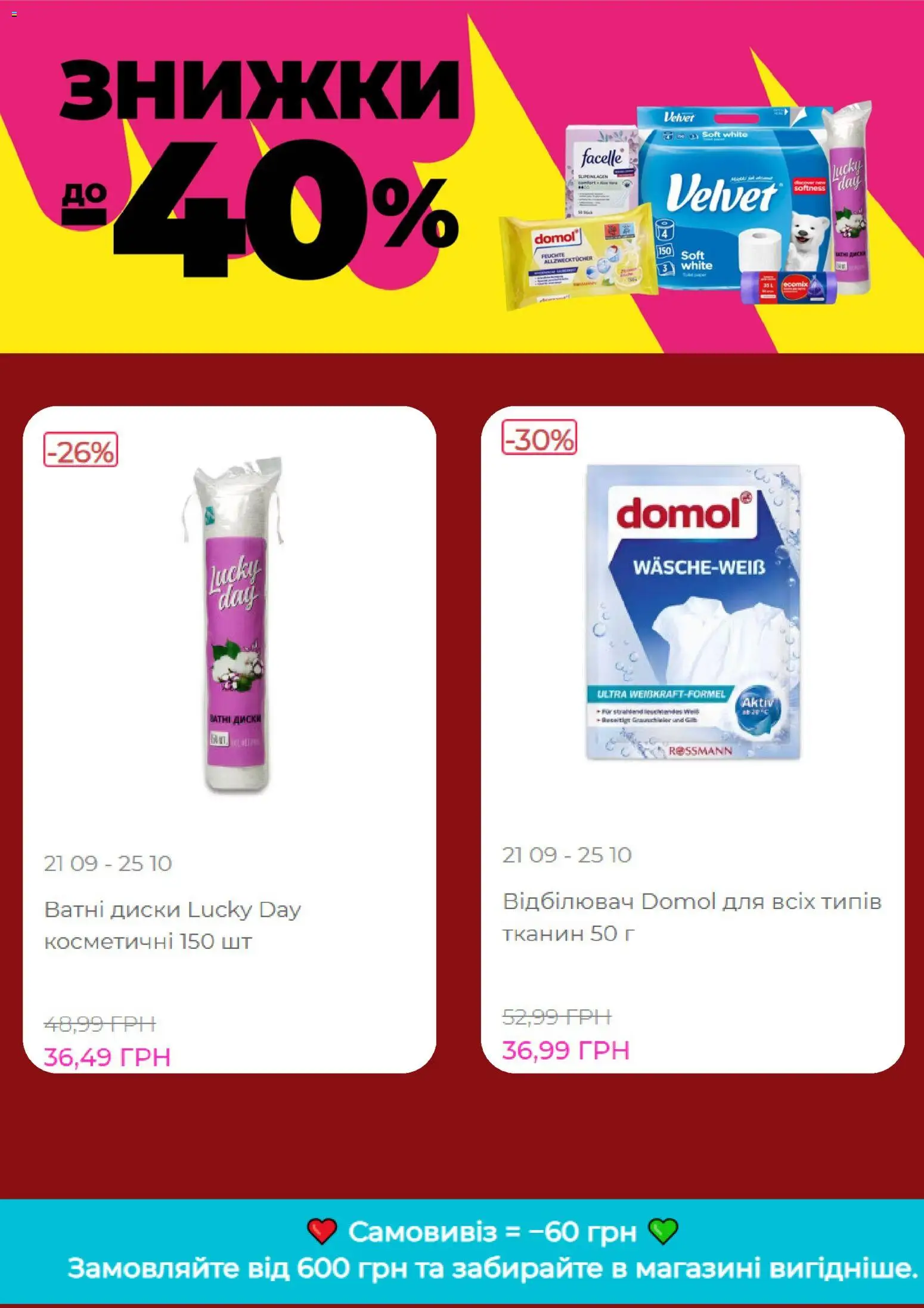 Watsons Kаталог - дійснийкції з 05.10.2026 | Сторінка: 3 | Товари: Відбілювач