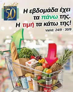 Lysiotis φυλλαδιο Εβδομαδιαίες προσφορές σε ισχύ από 24/09/2026