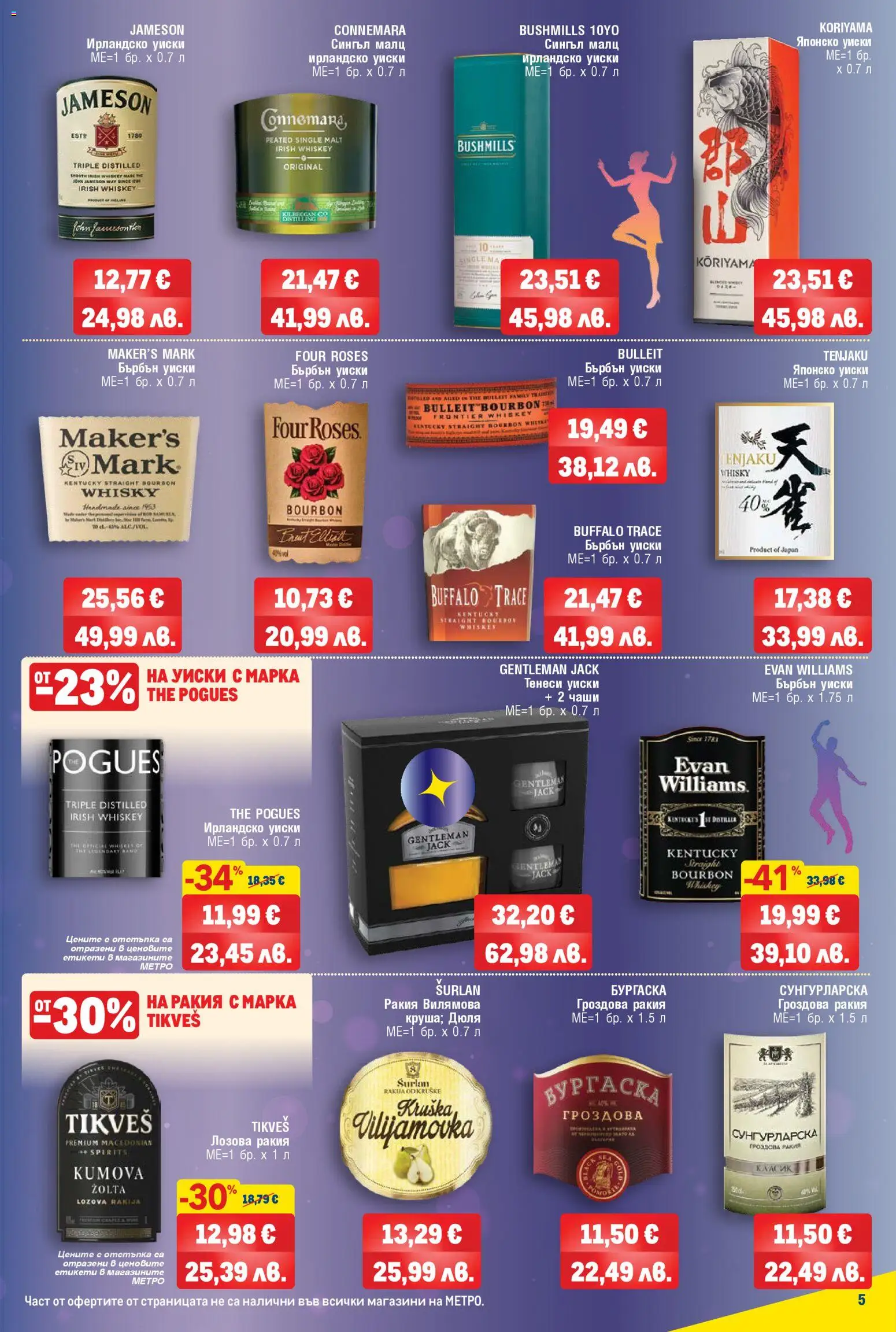 {H1} | Страница: 5 | Продукти: Бърбън, Гроздова ракия, Ирландско уиски, Бърбън уиски