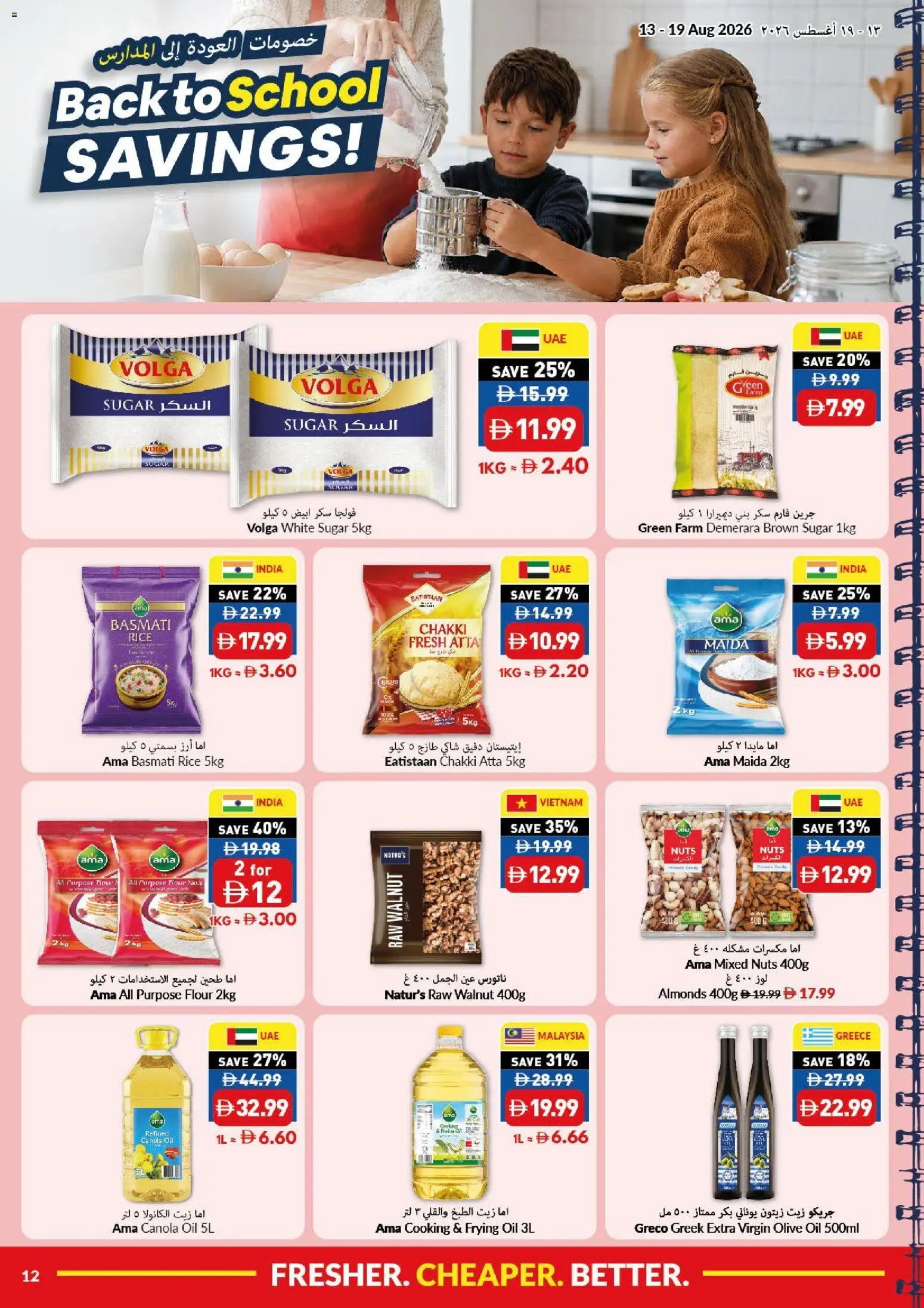 {H1} | Page: 12 | Products: Oil, Flour, Rice, Nuts
