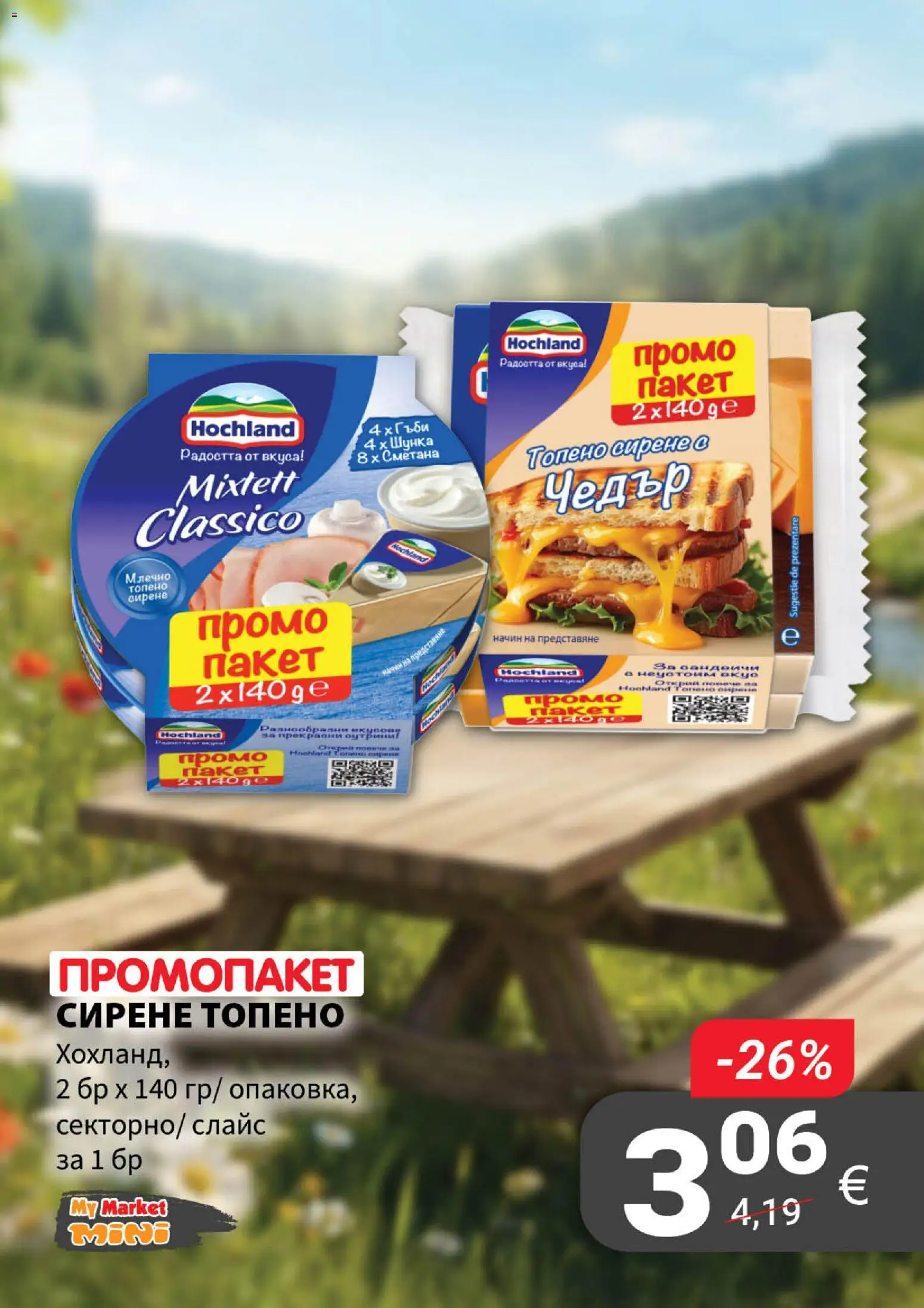 {H1} | Страница: 4 | Продукти: Сметана, Сирене, Топено сирене, Гъби
