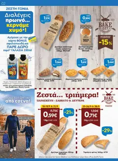 Τυρόπιτα φέτας, Τυρόπιτα φέτας 160γρ. ΚΤΨ - Προεπισκόπηση φυλλαδίου από το κατάστημα Γαλαξίας,  σε ισχύ από 16/09/2026 | Σελίδα: 2 | Προϊόντα: Χυμός, Μπουγάτσα, Κουρού, Κρέμα