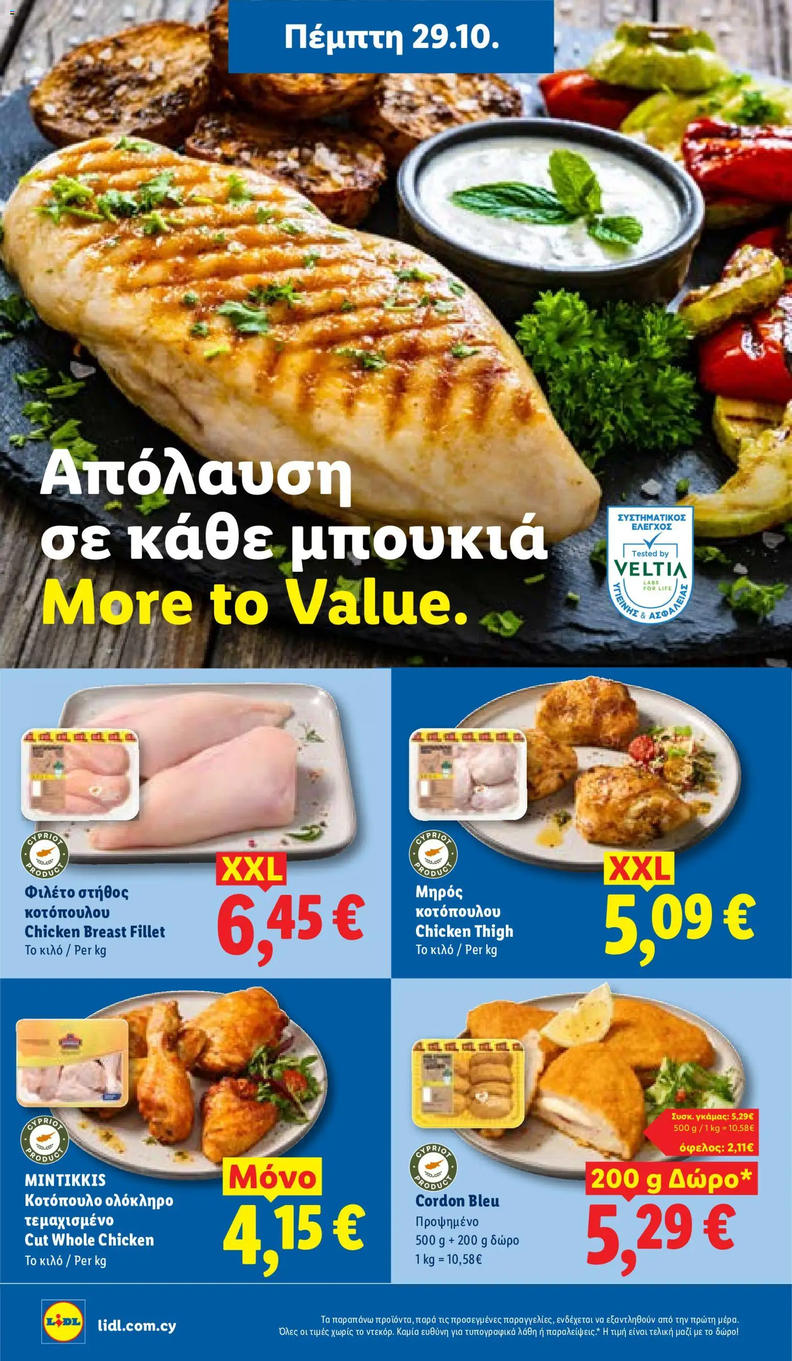 Lidl Φυλλάδιο Φυλλάδιο – σε ισχύ από 29/10/2026 | Σελίδα: 4