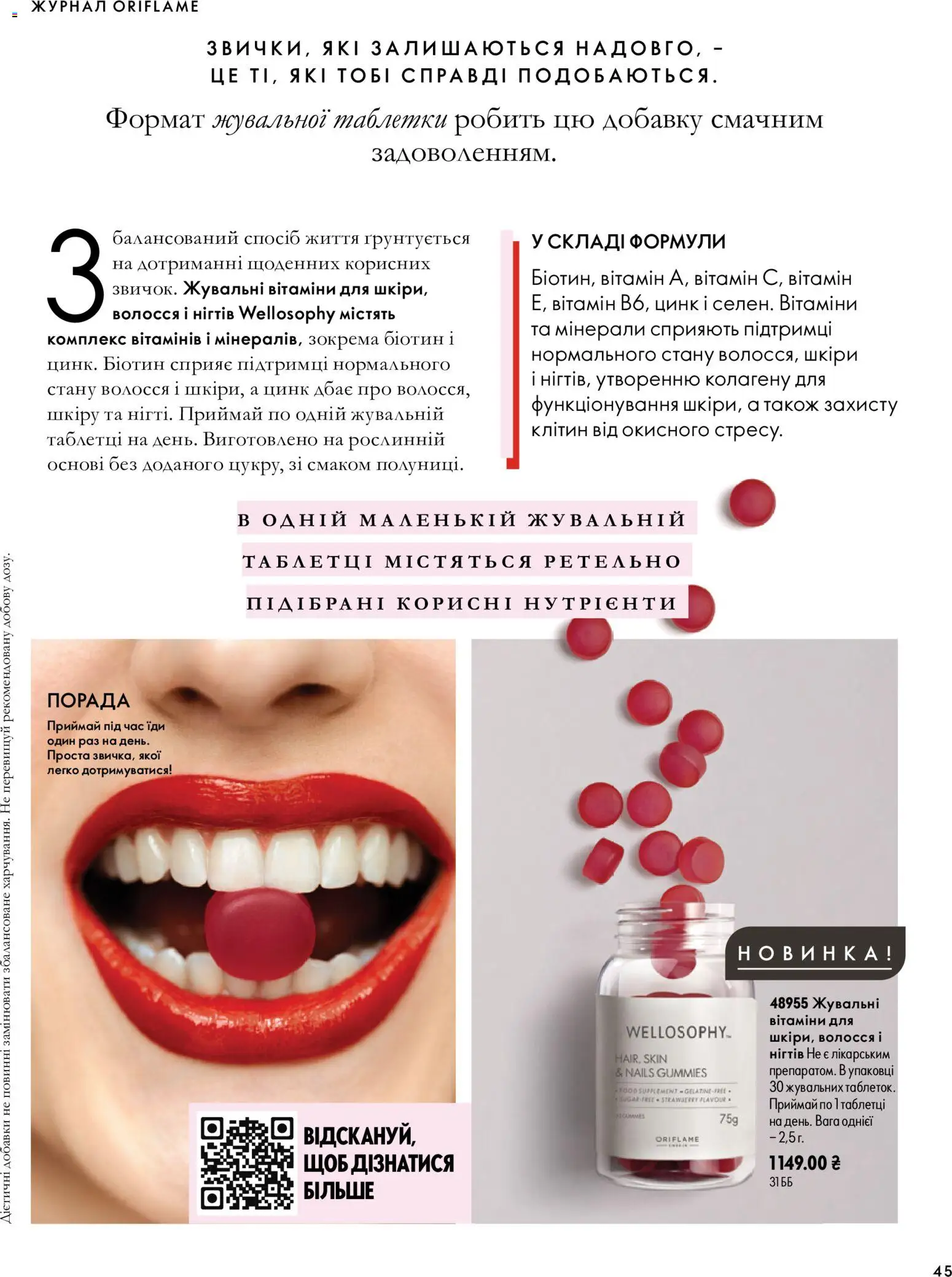 Oriflame Kаталог - дійснийкції з 04.10.2026 | Сторінка: 45