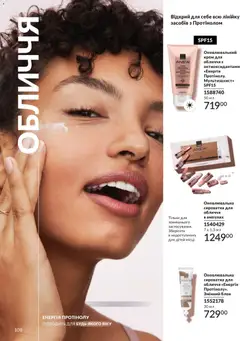 AVON акції дійснийкції з 31.05.2026 | Сторінка: 108 | Товари: Крем, Сироватка для обличчя